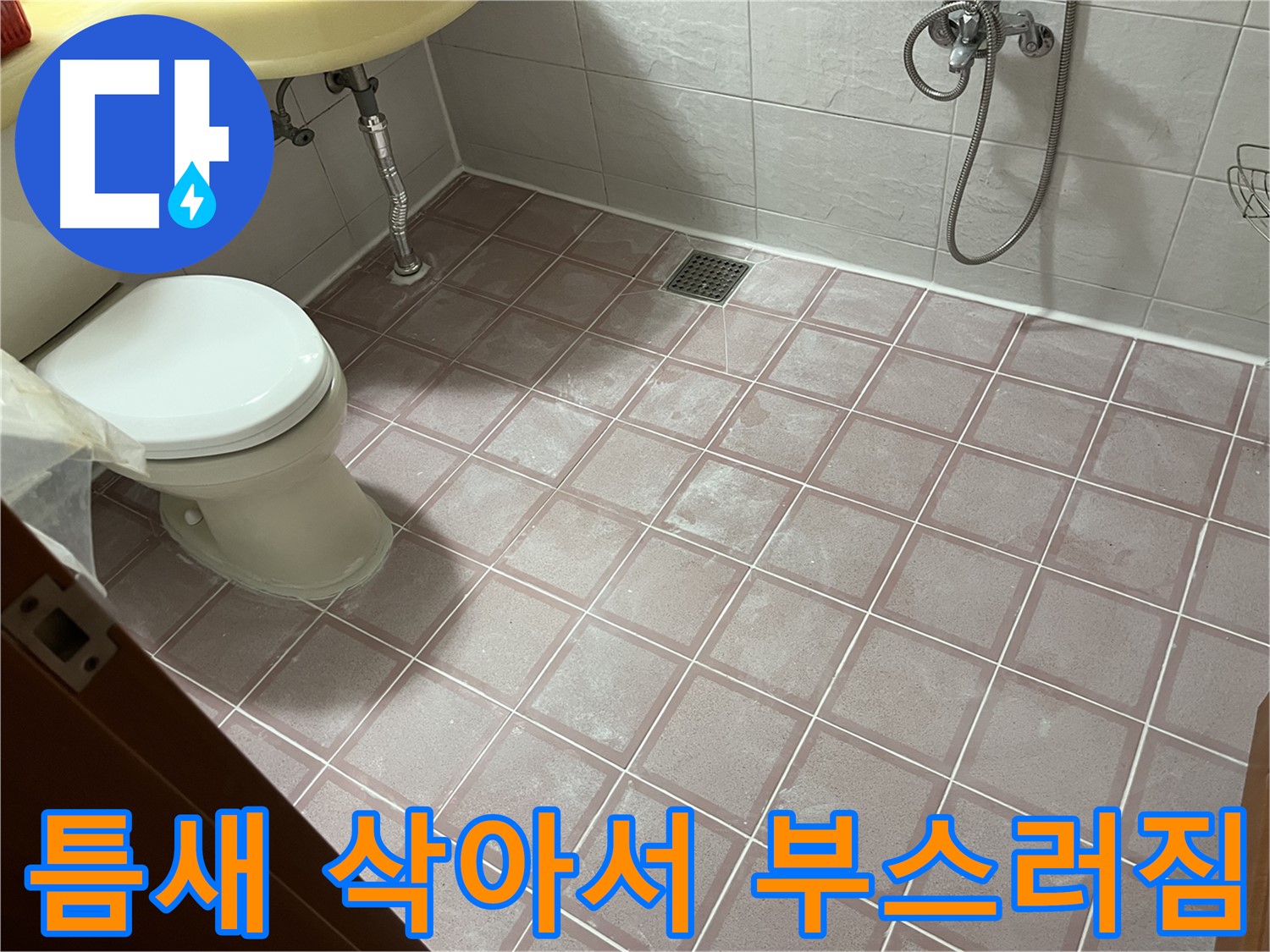 금천구 독산동 형제빌 - 틈새 삭아서 부스러짐, 노후 - 백시멘트