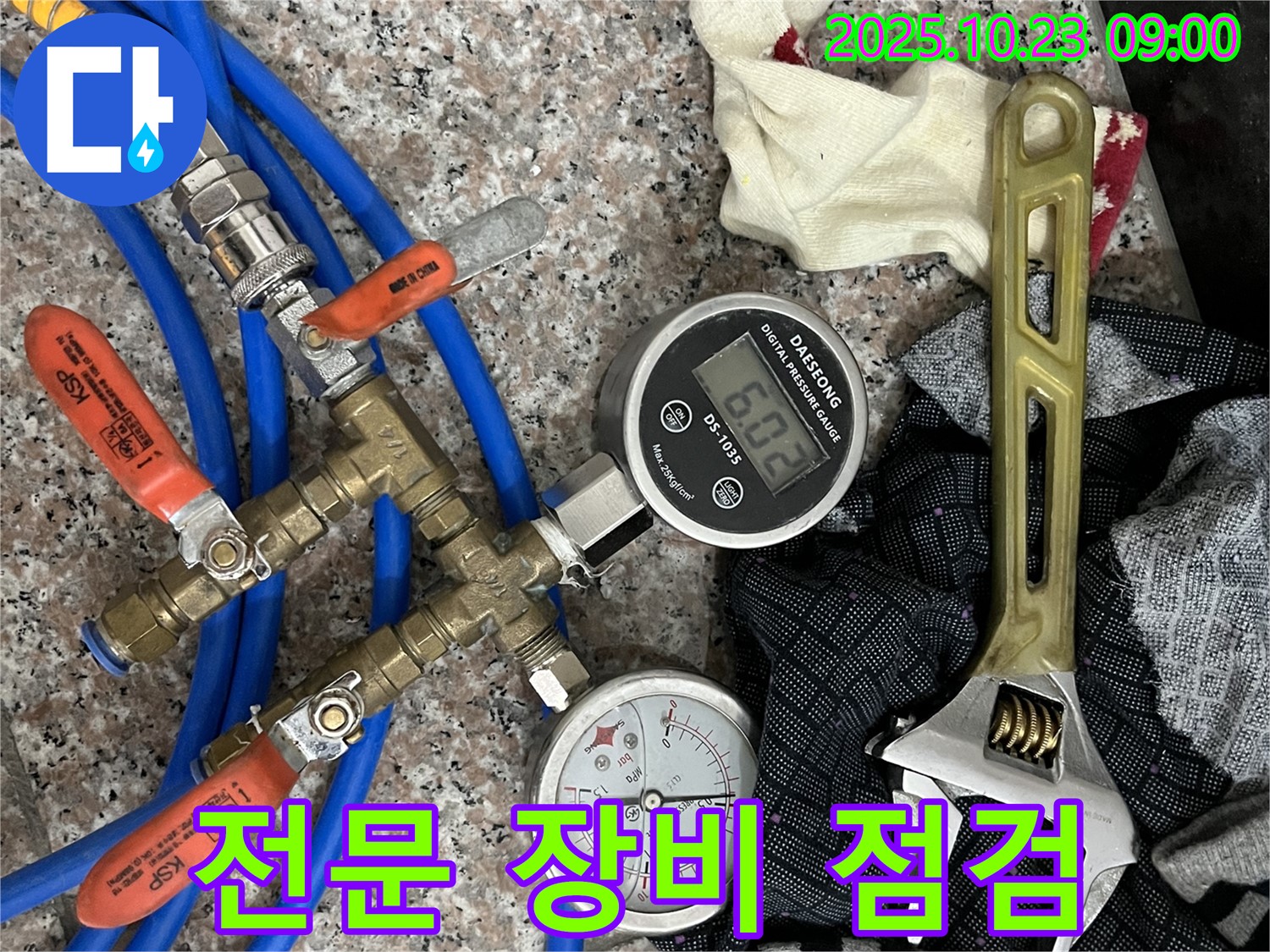 누수 탐지를 위한 전문 장비 점검 - 디지털 압력계, 아날로그 압력계, 밸브, 호스 등 누수 탐지에 필요한 모든 장비를 꼼꼼하게 점검합니다.