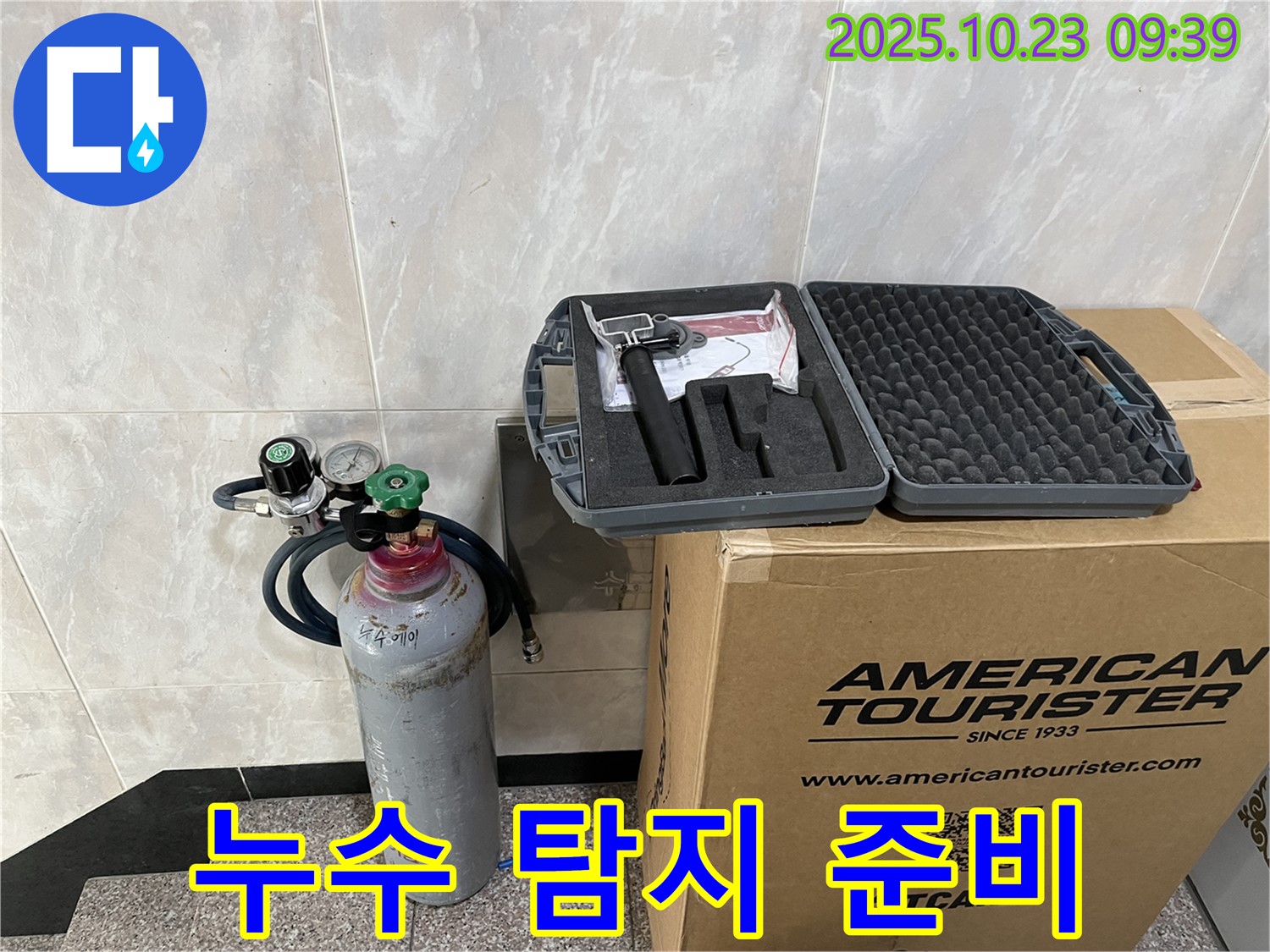 누수 탐지를 위해 준비된 장비 - 압력 게이지와 휴대용 탐지 장비가 놓여 있습니다.