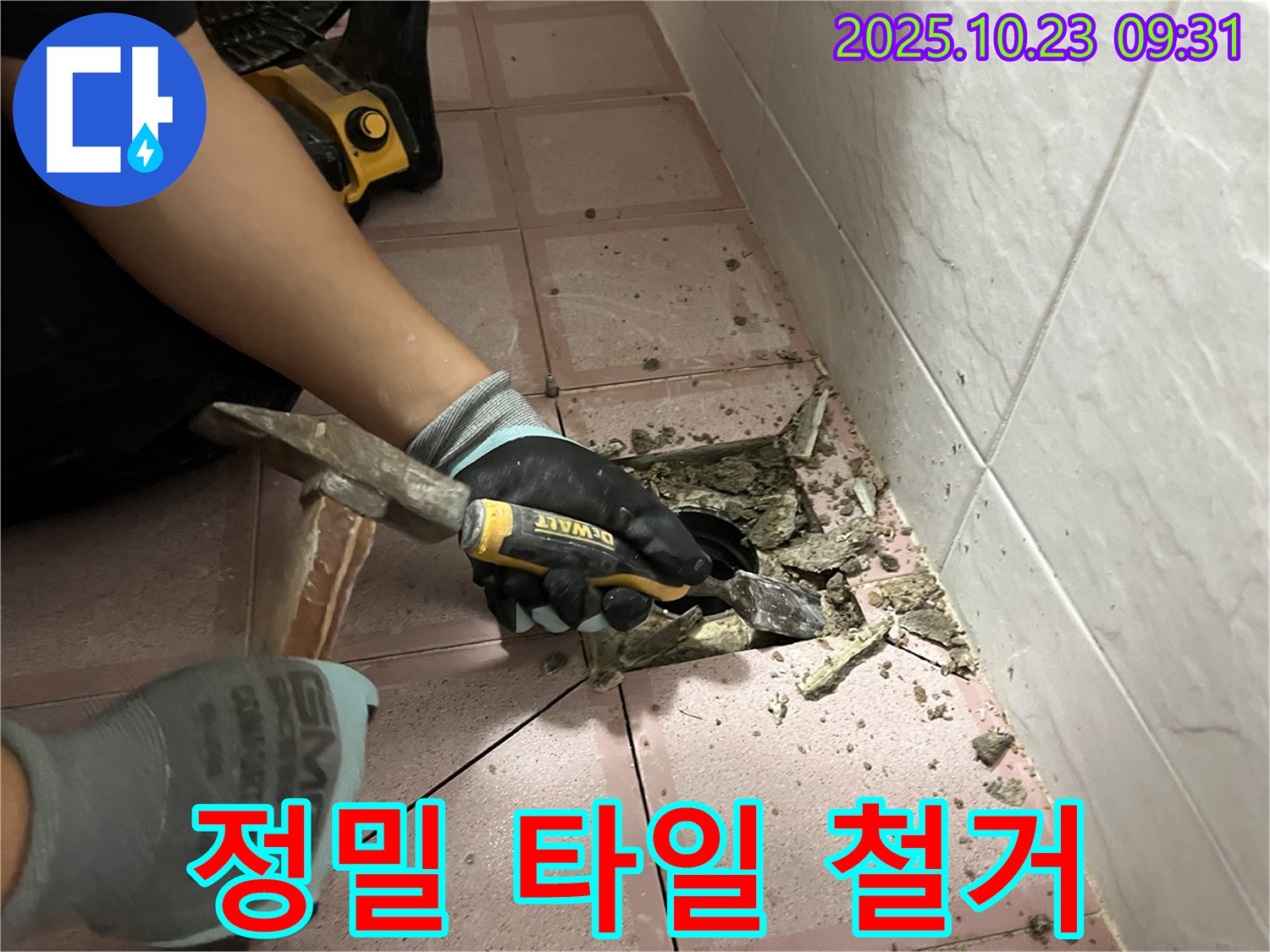 독산동 누수 공사 - 망치와 정으로 문제 타일 정밀하게 철거 중