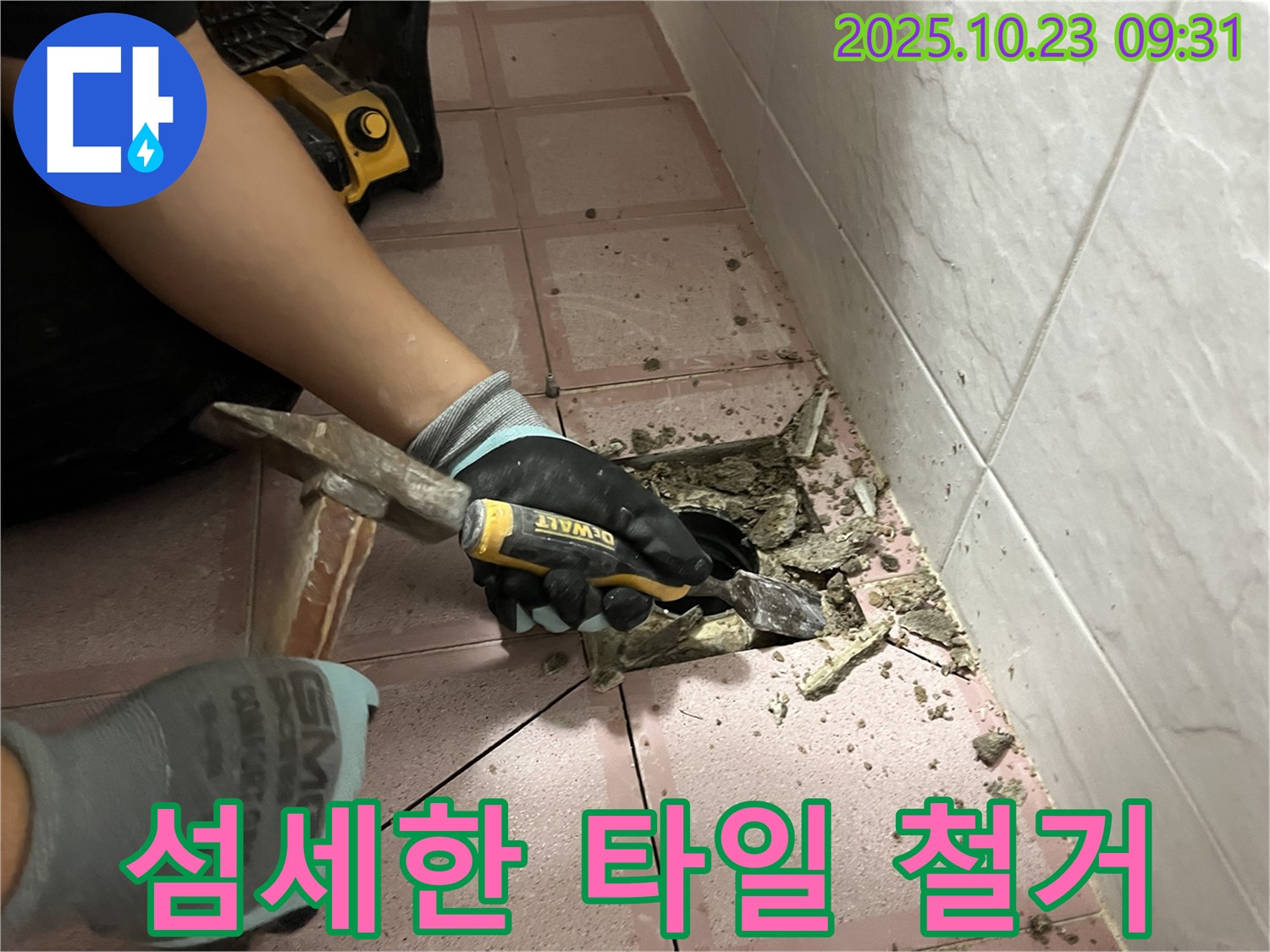 독산동 누수 - 망치와 정으로 섬세하게 타일 철거 작업 진행 중
