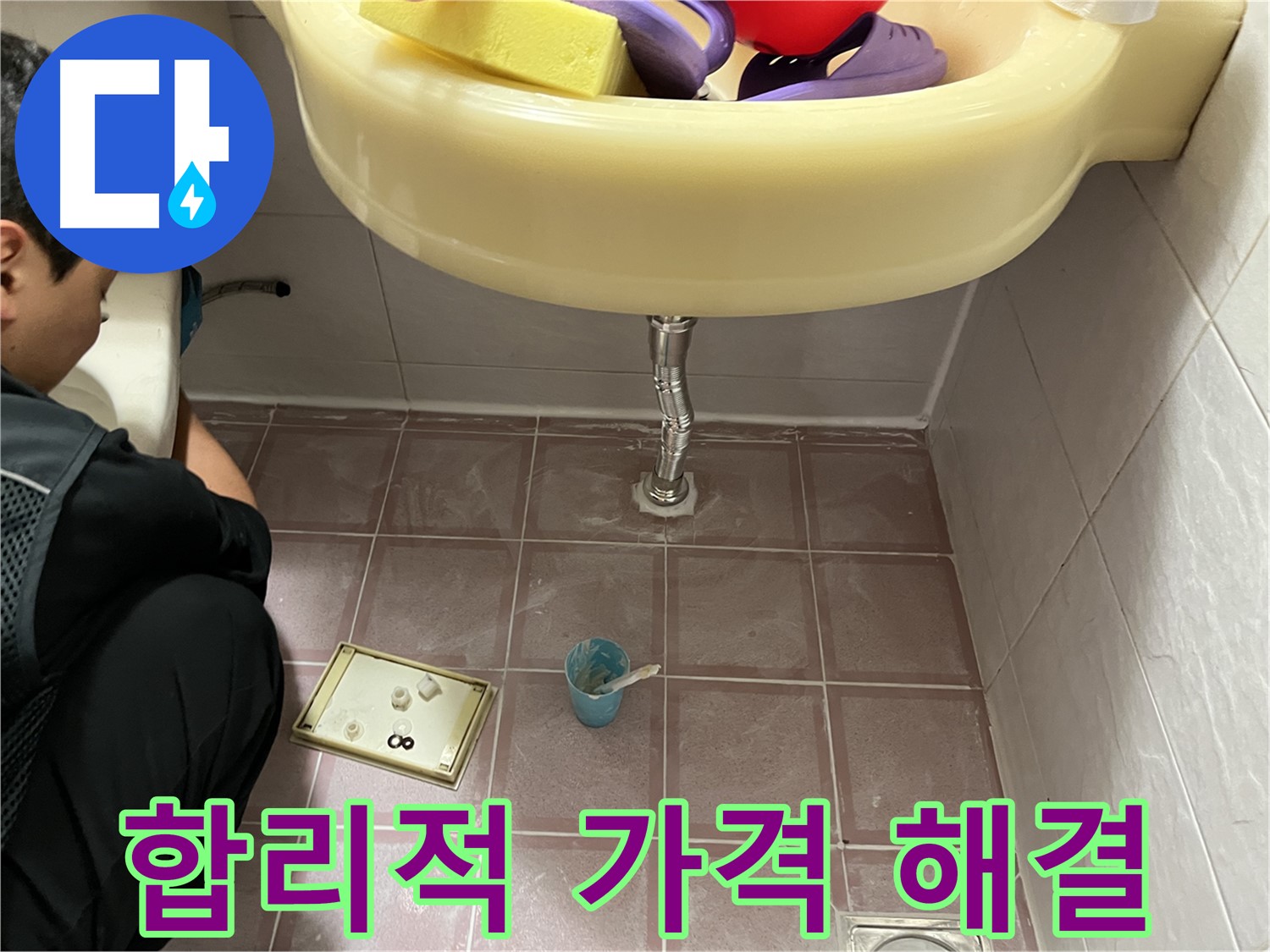 독산동 세면대 누수 - 합리적인 가격으로 누수 문제 완벽 해결!
