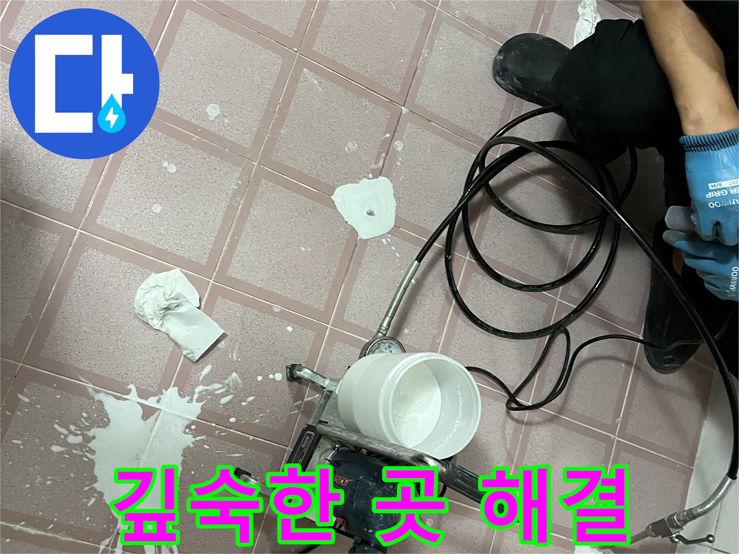 독산동 형제맨션빌 누수 - 고압 방수 시공으로 깊숙한 곳까지 확실하게 누수를 해결합니다.