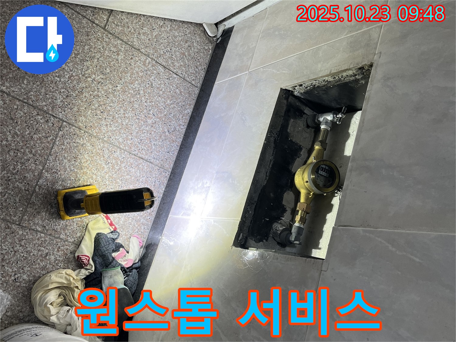 독산동 형제맨션빌 누수, 금천구에서 누수 탐지부터 완벽한 시공, A/S까지 한 번에 제공하는 모습 - 원스톱 서비스로 편리하게 해결하세요.