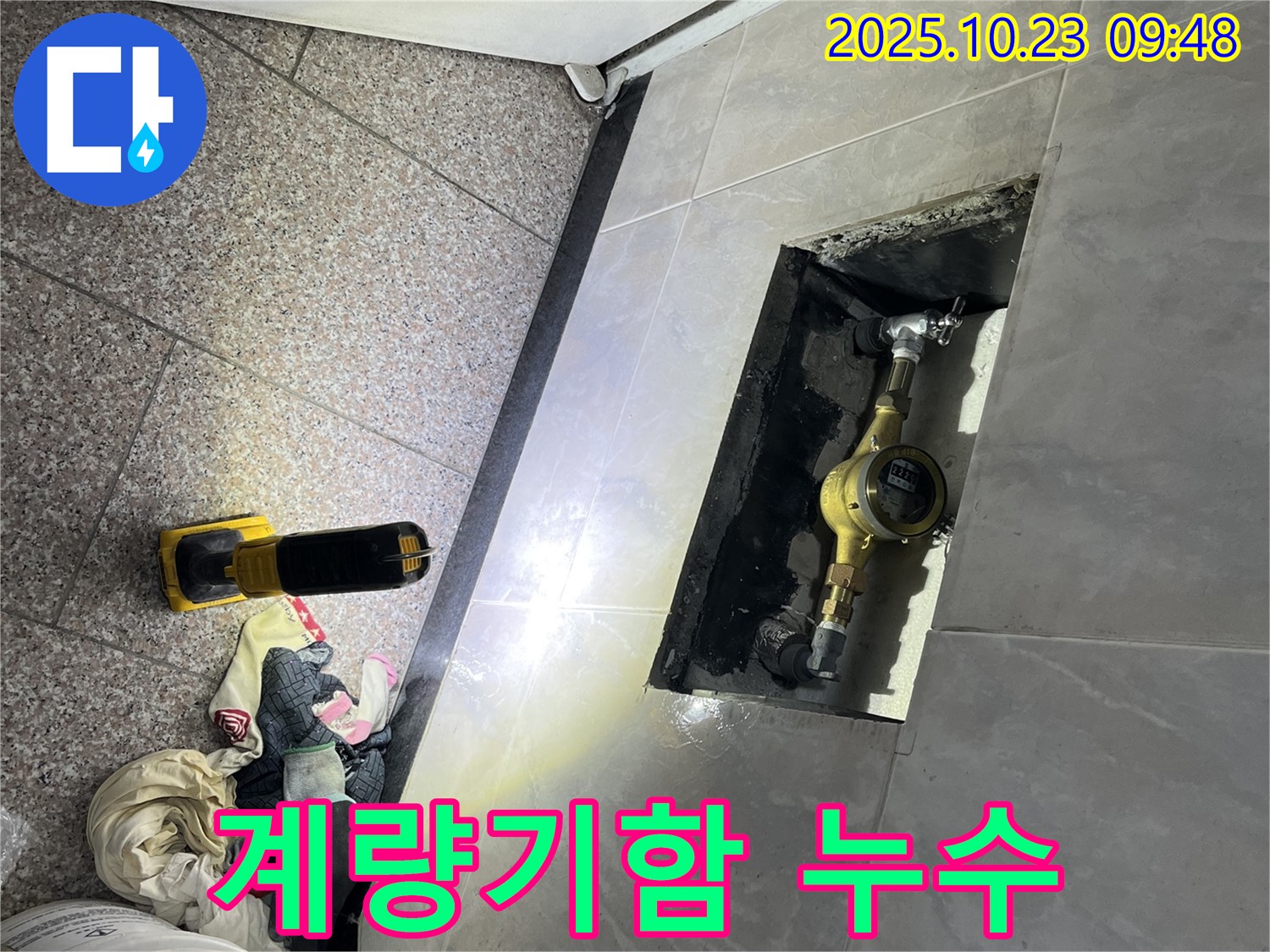 독산동 형제맨션빌 누수, 금천구에서 수도 계량기함 내부 누수를 확인하는 모습 - 꼼꼼한 점검으로 숨겨진 누수를 찾아냅니다.