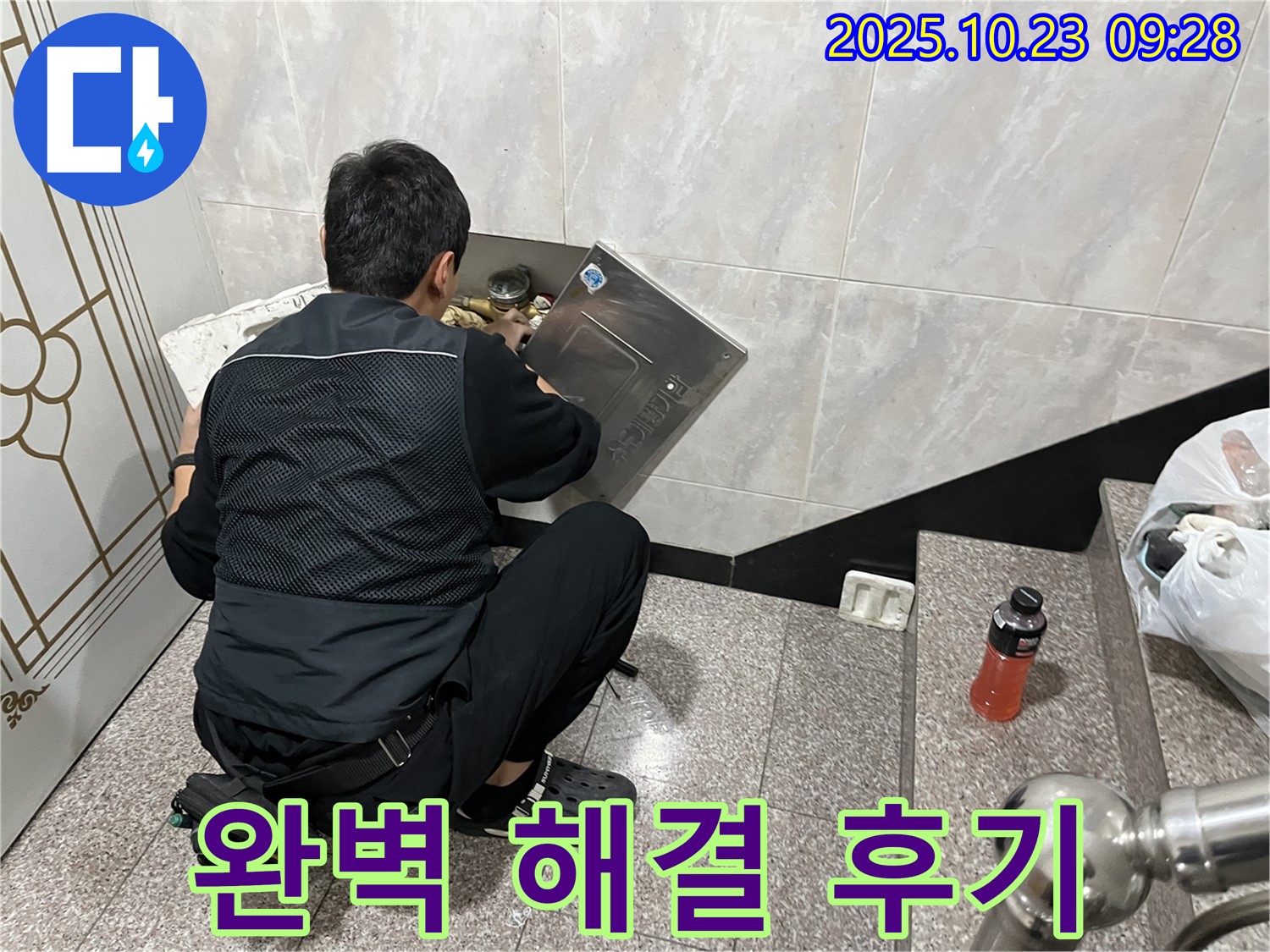 독산동 형제맨션빌 누수 - 누수 문제 완벽 해결 - 고객님의 만족스러운 후기를 확인하세요 - 믿고 맡겨주세요.