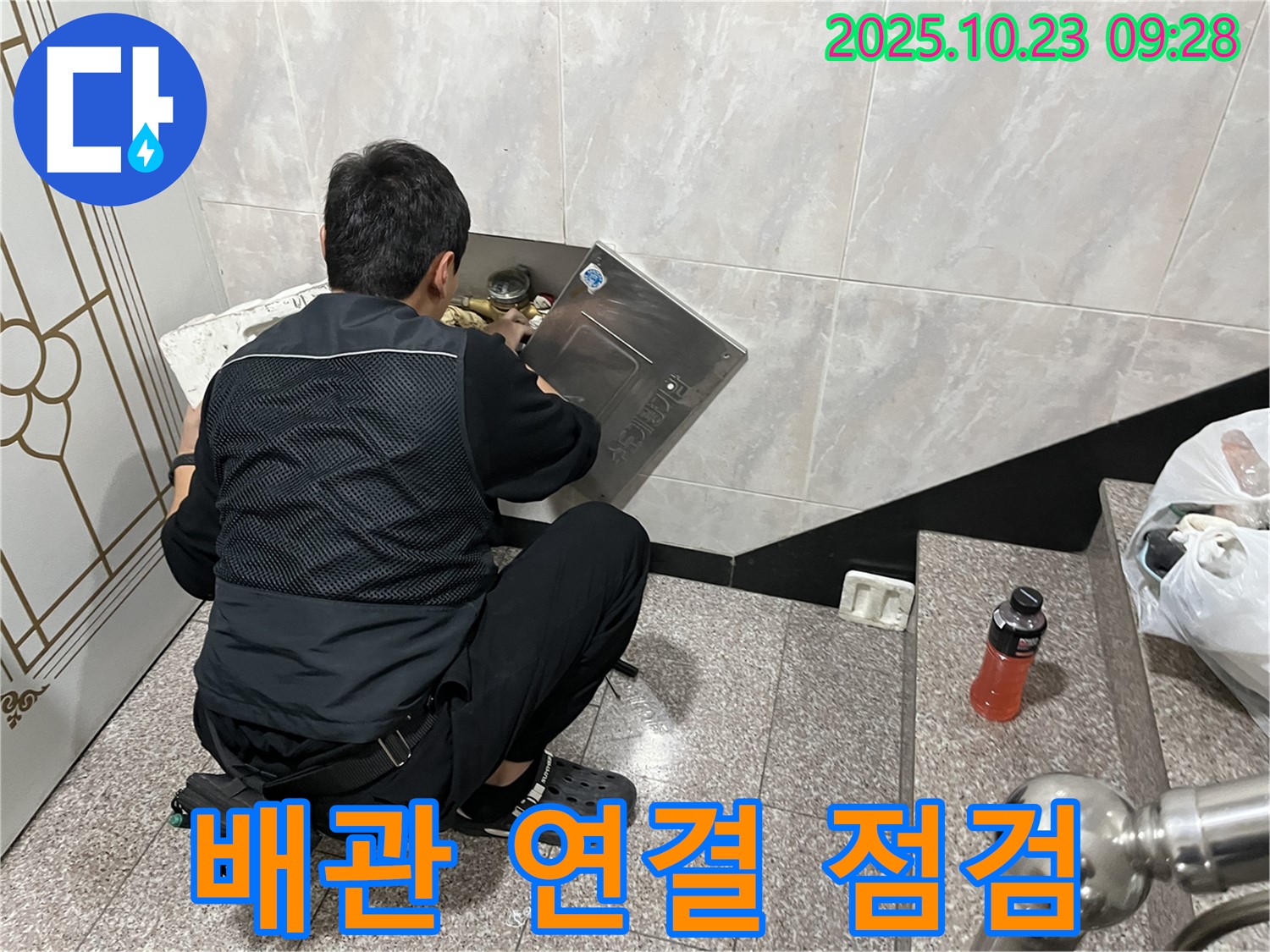독산동 형제맨션빌 누수 - 수도 배관 연결 부위 집중 점검 - 연결 부위는 누수 발생이 잦은 곳입니다 - 꼼꼼한 점검이 필요합니다.