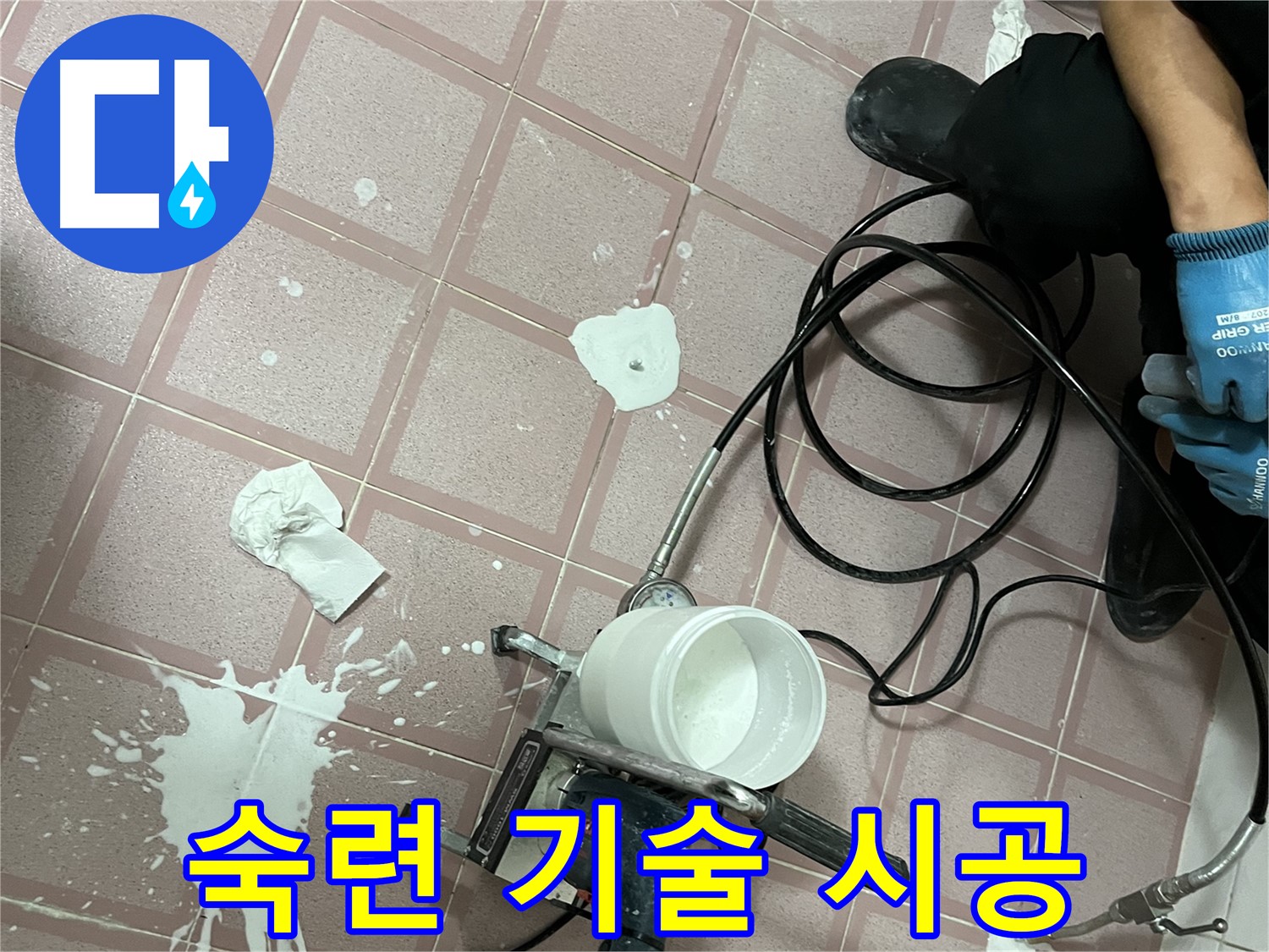 독산동 형제맨션빌 누수 - 숙련된 기술로 누수 재발 없는 완벽한 시공을 약속드립니다.