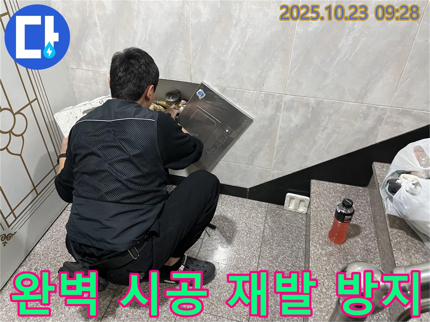 독산동 형제맨션빌 누수 - 완벽한 시공으로 누수 재발 걱정 끝 - 꼼꼼한 시공으로 다시는 누수 걱정 없이 - 완벽 시공 약속.