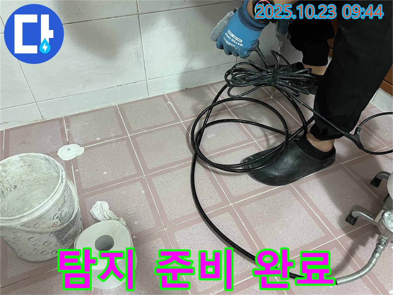 독산동 형제맨션빌 누수 - 첨단 장비로 숨겨진 누수 찾을 준비 완료