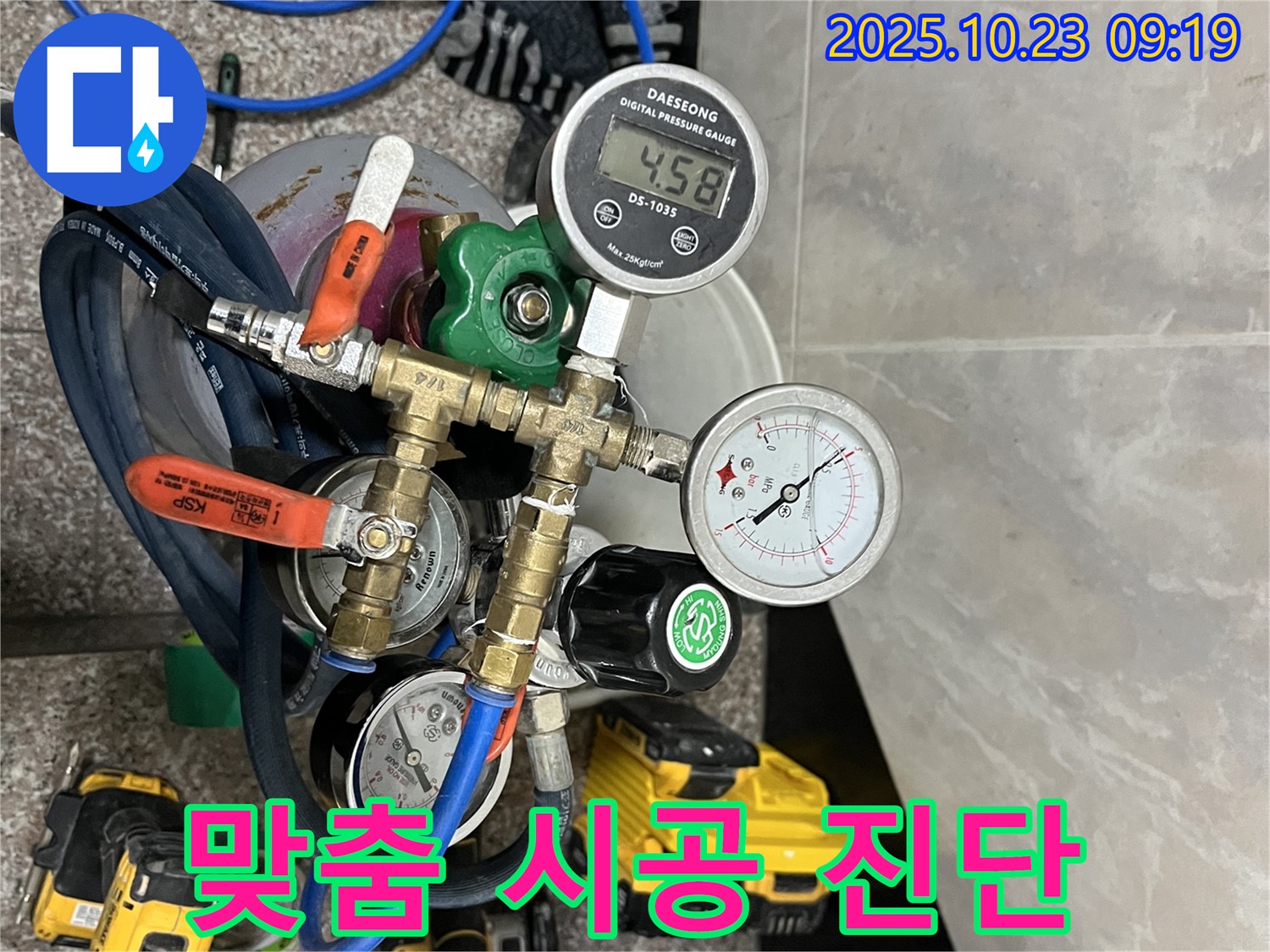독산동 형제맨션빌 누수 현장 - 완벽한 진단 후 맞춤형 시공으로 누수 문제를 해결합니다.