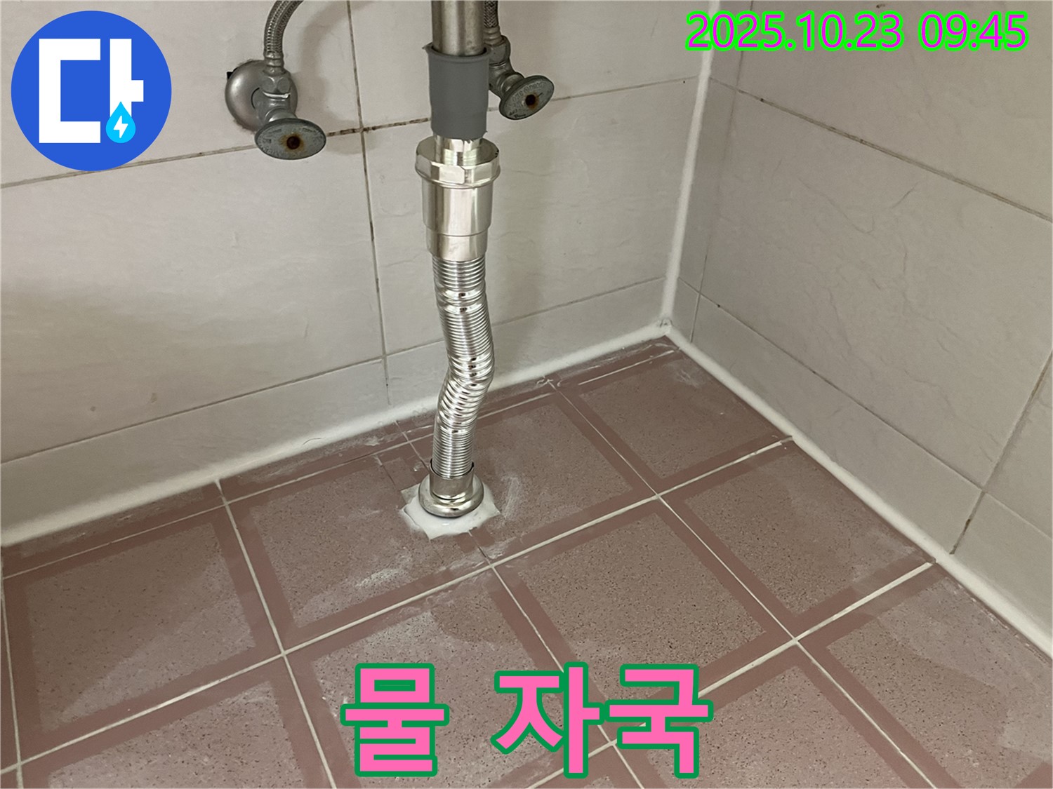 독산동 형제맨션빌 세면대 누수 - 배수관 연결 부위 주변에 물 자국이 선명하게 남아 있어요!