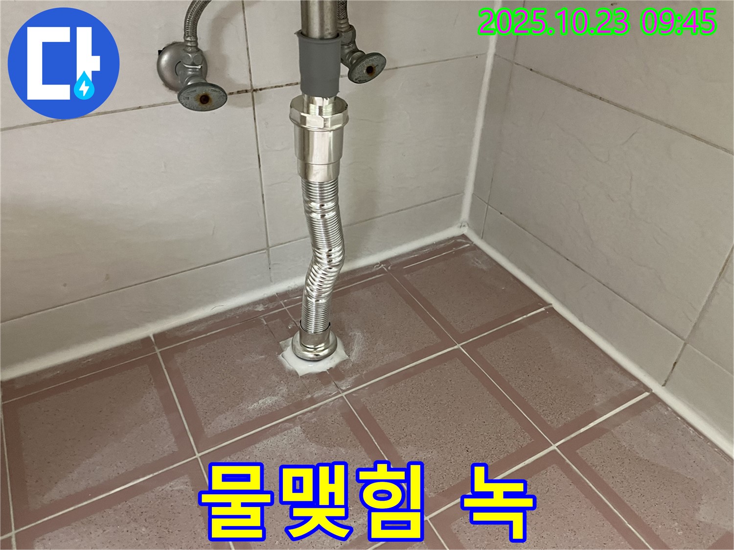 독산동 형제맨션빌 세면대 누수 - 배수관 연결 부위 주변에 물이 맺혀서 녹이 슬어 있어요!