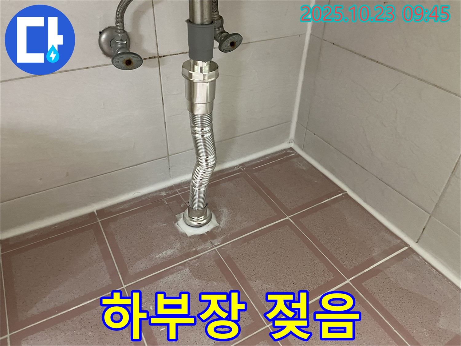 독산동 형제맨션빌 세면대 누수 - 배수관 연결 부위 주변에 물이 맺혀서 세면대 하부장이 젖어 있어요!