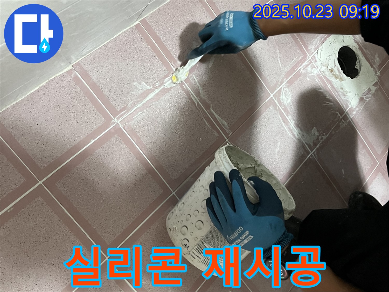 독산동 형제맨션빌 욕실 - 곰팡이 제거, 틈새 방수 실리콘 재시공으로 곰팡이 걱정 끝