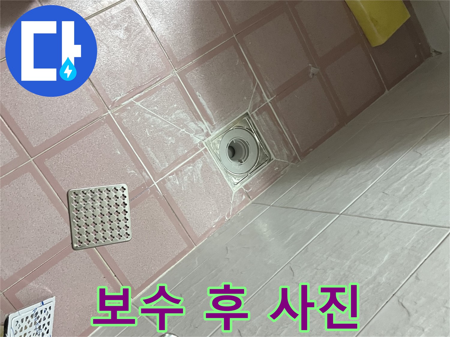 독산동 형제맨션빌 욕실 배수구 누수 - 누수 보수 후 깨끗해진 모습