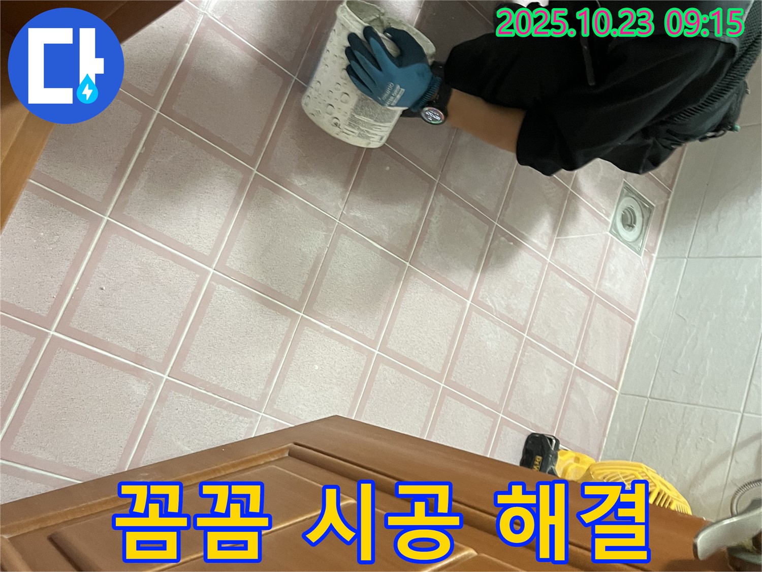 독산동 형제맨션빌 욕실 타일 틈새 누수 - 꼼꼼한 시공으로 완벽하게 해결