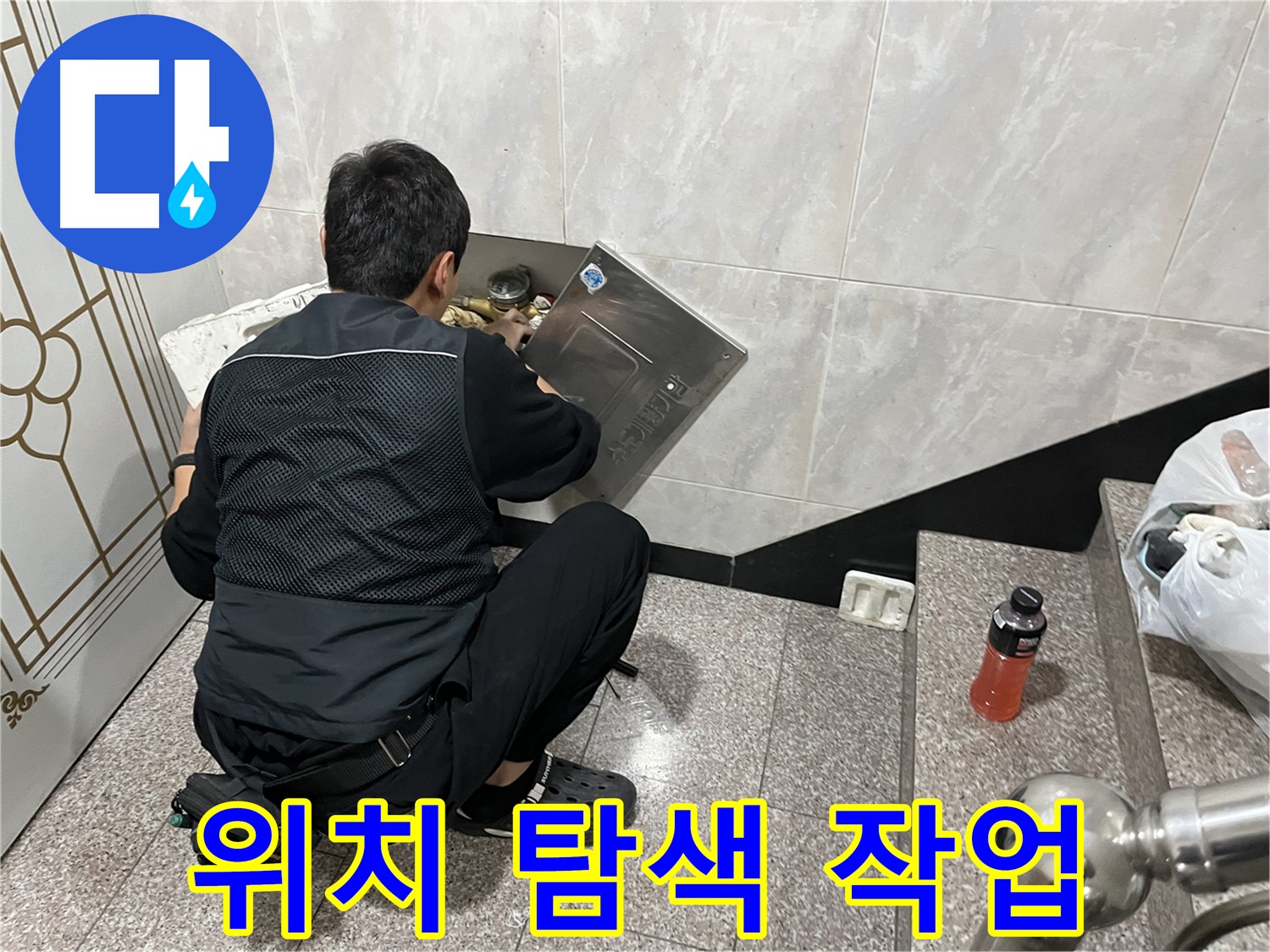독산동 형제맨션빌에서 누수 전문가가 꼼꼼하게 누수 위치를 탐색하고 있습니다 - 숙련된 기술과 장비로 숨겨진 누수까지 찾아냅니다.