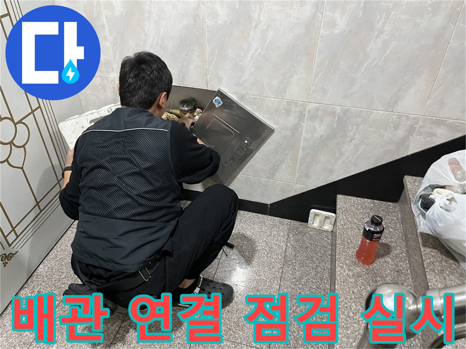 독산동 형제맨션빌에서 수도 배관 연결 부위를 집중 점검하고 있습니다 - 누수 발생 가능성이 높은 곳을 집중적으로 확인합니다.