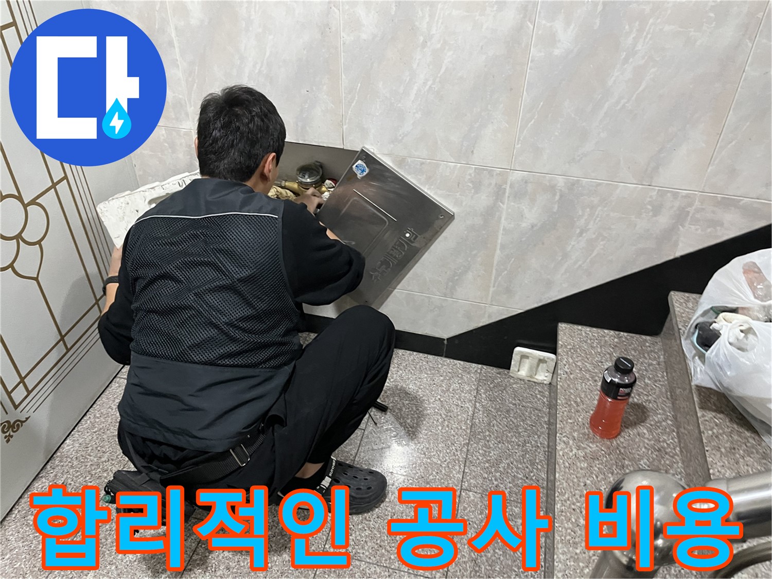독산동 형제맨션빌에서 합리적인 누수 공사 비용을 제시합니다 - 투명하고 정직한 견적으로 고객님의 부담을 덜어드립니다.