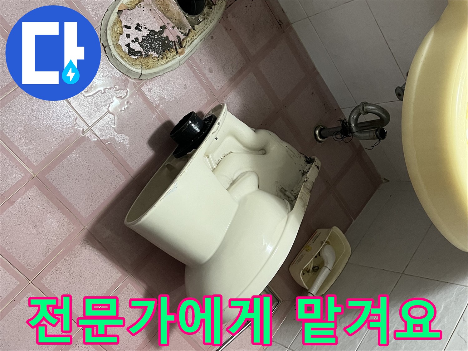독산동 형제빌 - 변기 문제, 이제 걱정 말고 전문가에게 맡기세요!