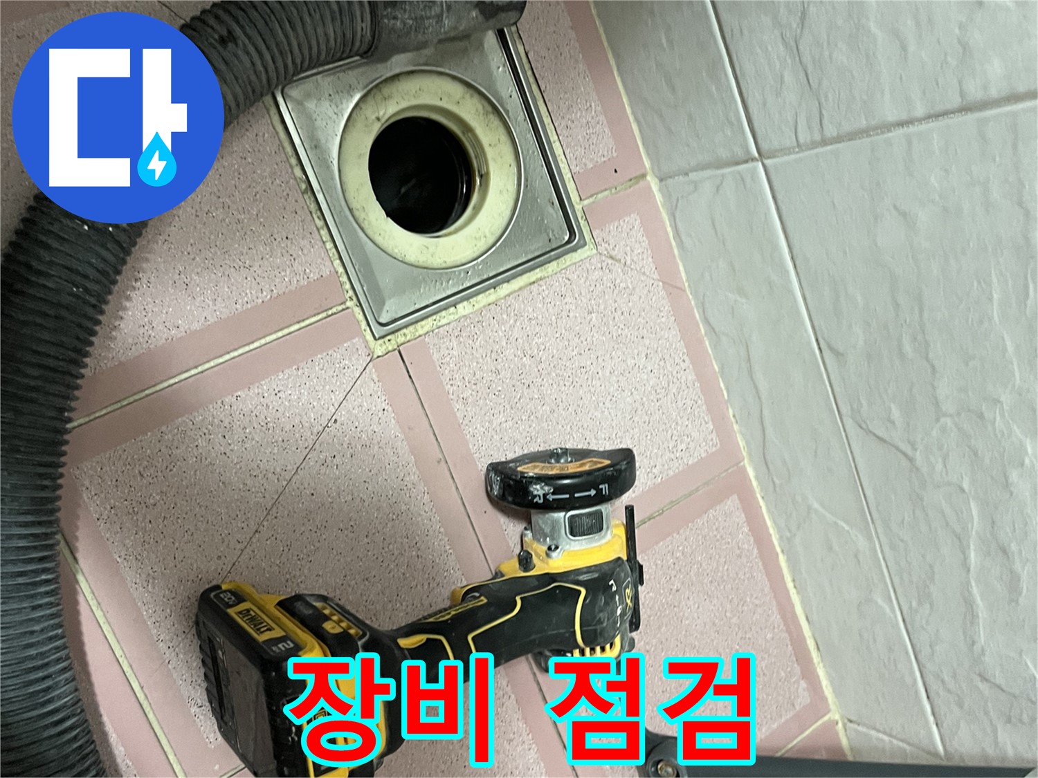 독산동 형제빌 화장실 - 컷팅 전 장비 점검은 필수!