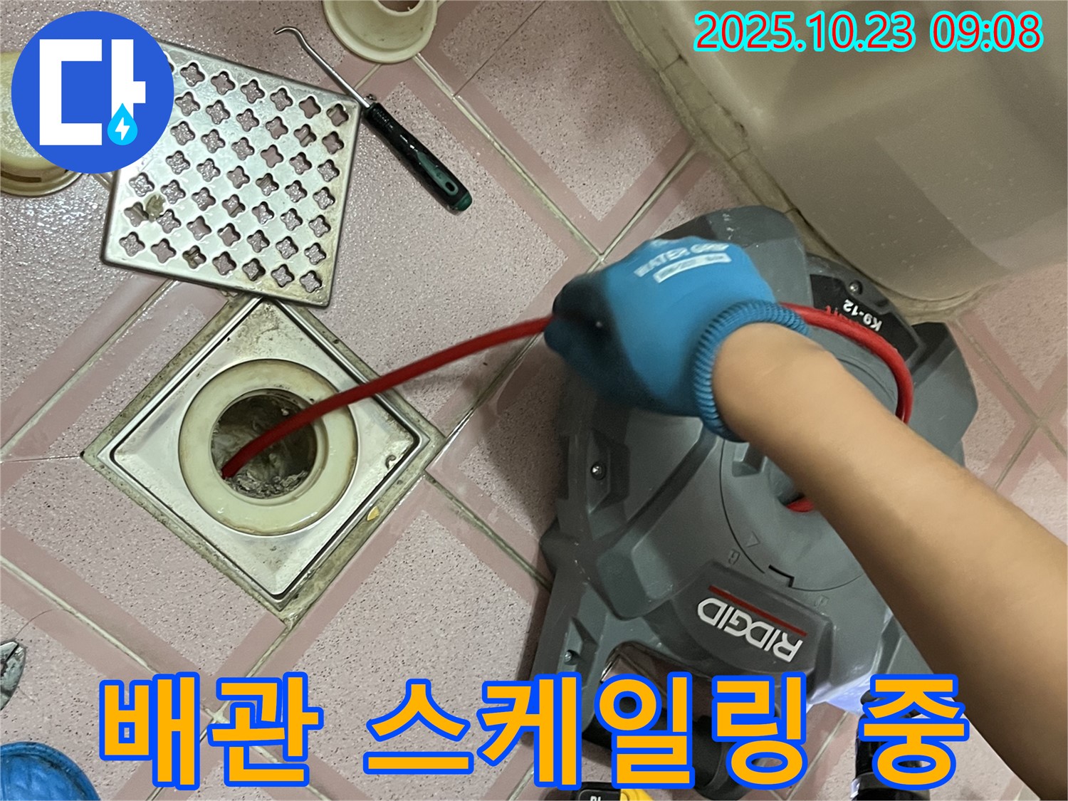 배관 스케일링 작업으로 누수 해결 - 전문 장비 사용