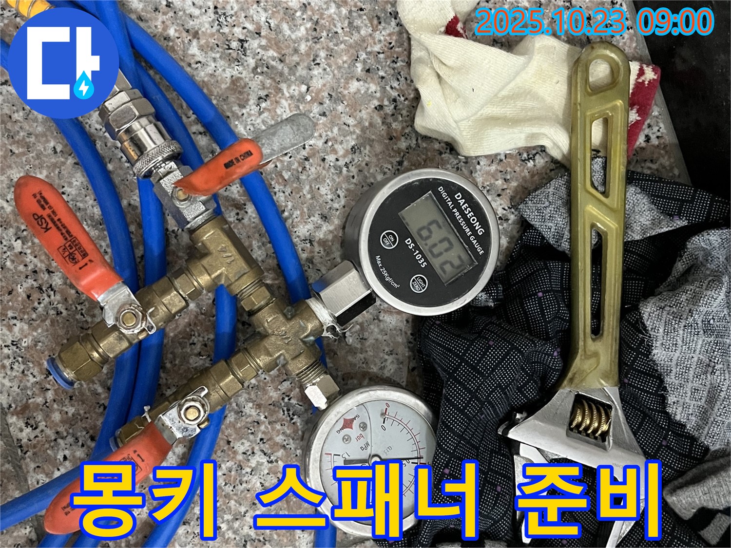 배관 작업에 필요한 몽키 스패너 준비 - 다양한 크기의 배관 부속을 조이고 풀 때 사용하는 몽키 스패너를 준비합니다.