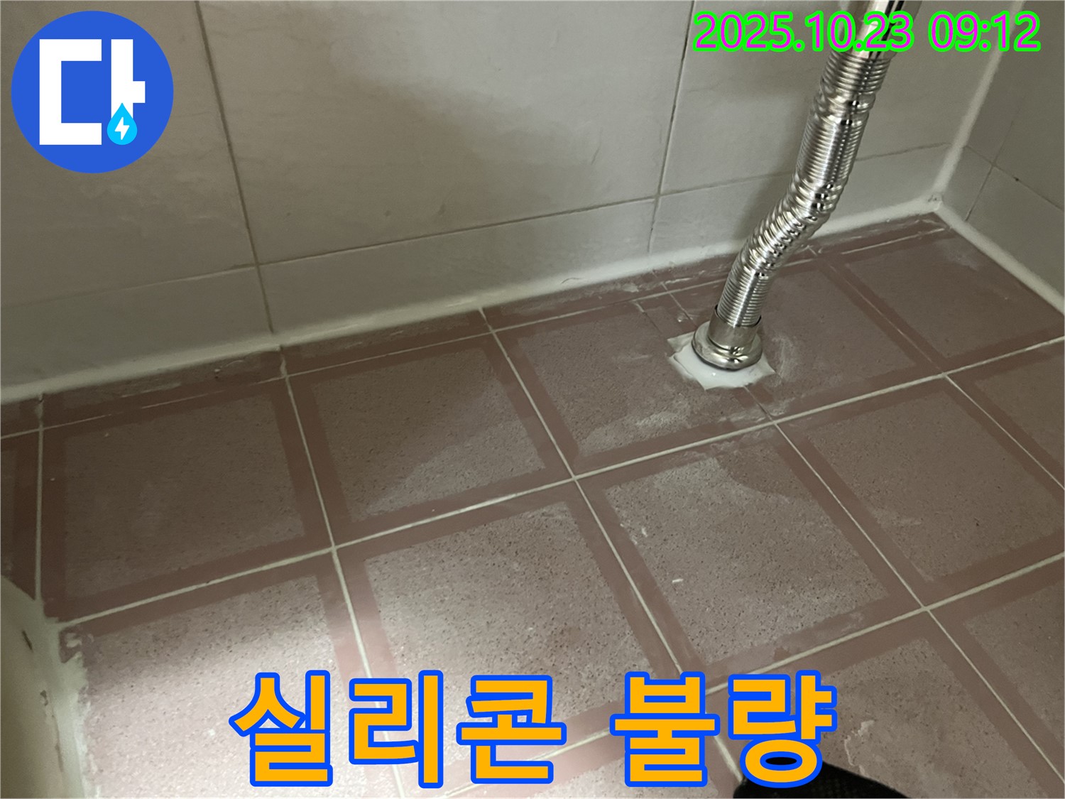 세면대 하수구 연결 부위 실리콘 마감 불량 - 재시공