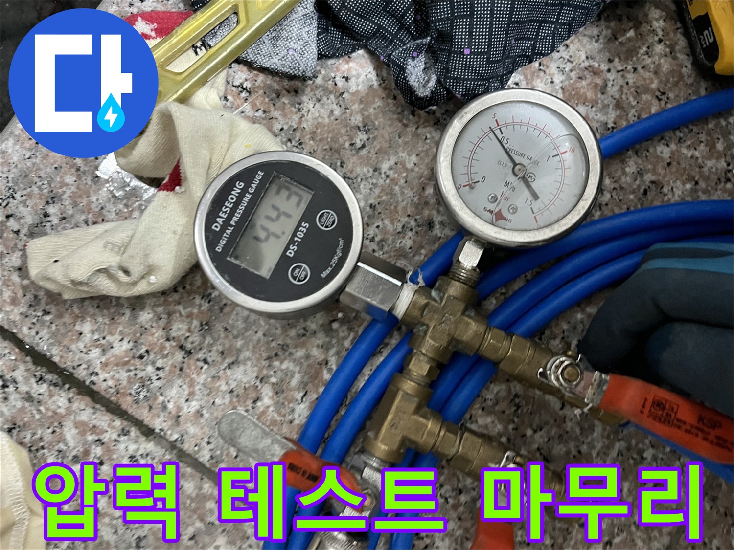 압력 테스트 - 문제 해결, 독산동 책임 마무리!