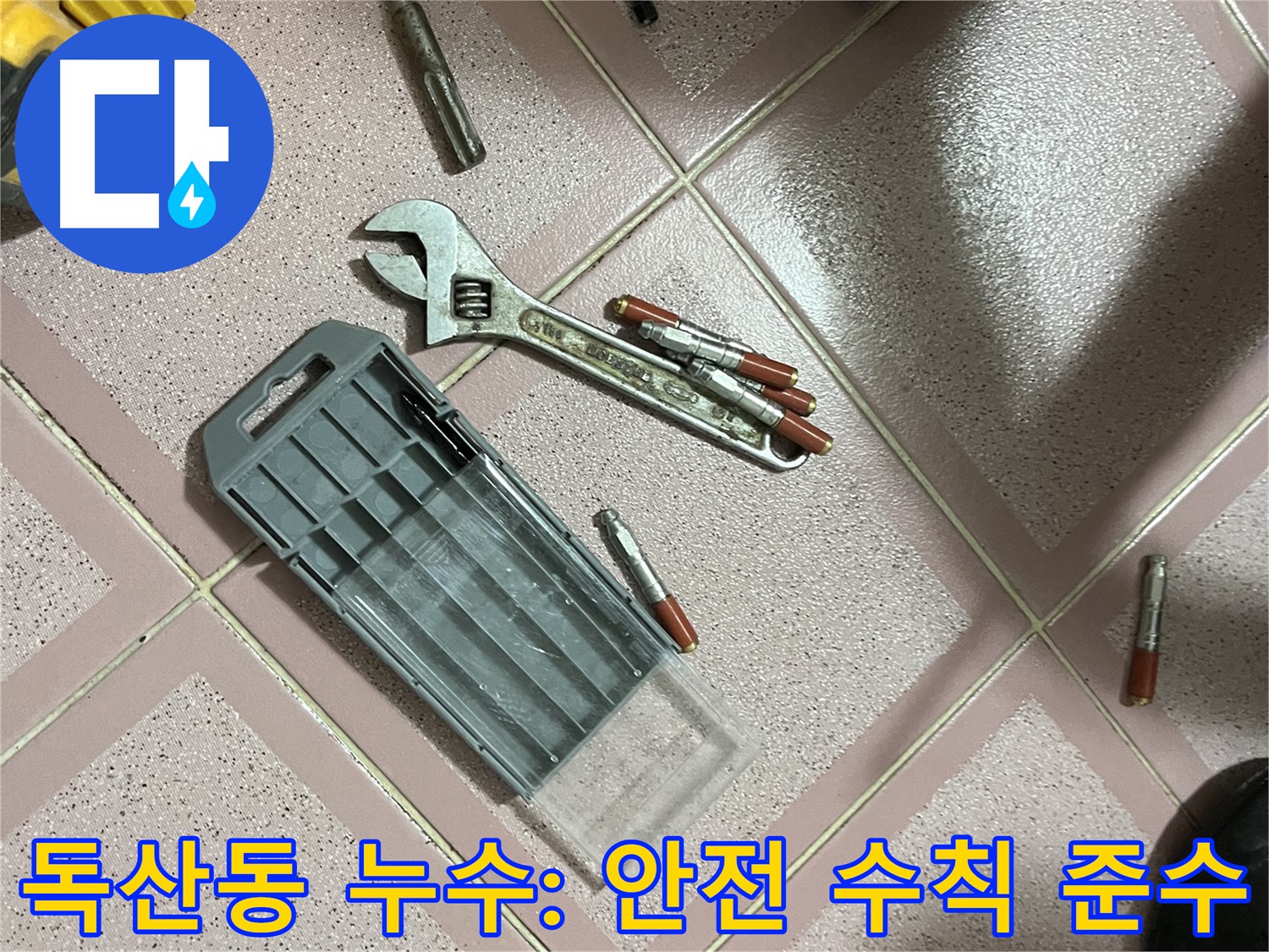 앙카 시공 시 안전 수칙 준수 - 사고 예방