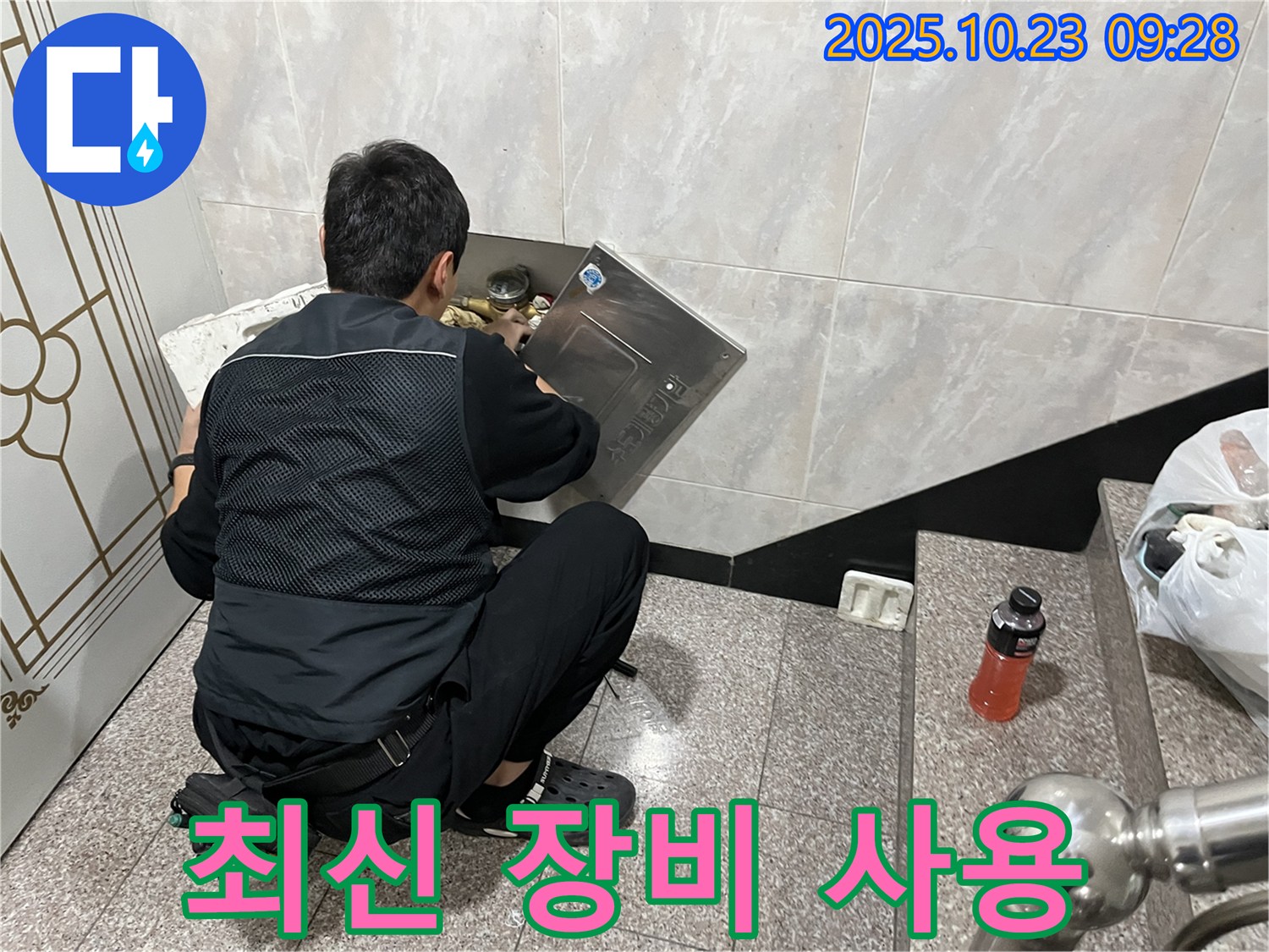 형제맨션빌 누수 - 최신 누수 탐지 장비 사용 - 누수 전문가가 최신 장비를 사용하여 정확하게 누수 지점을 탐지하고 있습니다 - 장비가 좋으면 실력도 UP.