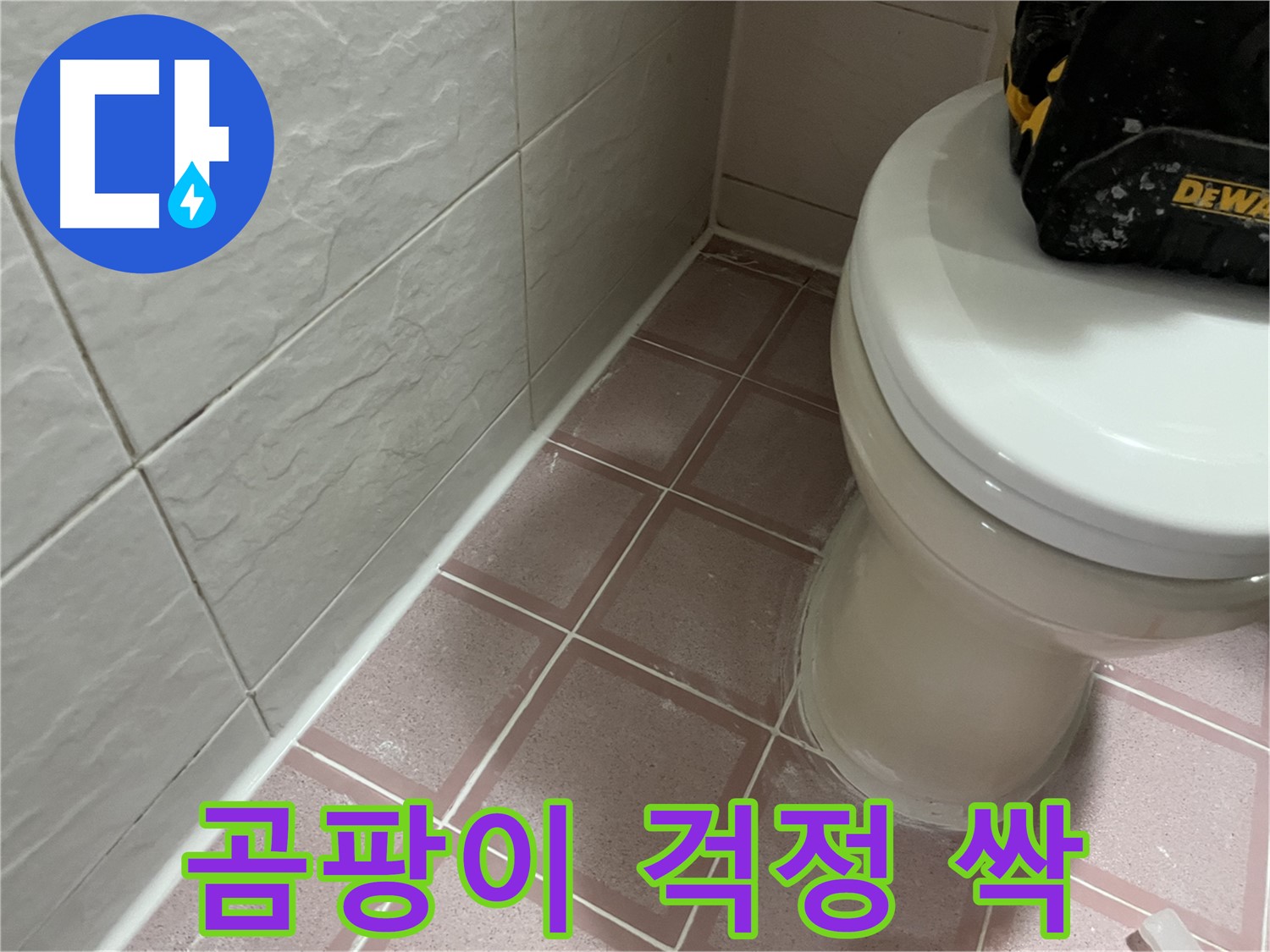 형제빌 실리콘 시공 후 - 곰팡이 걱정 싹!