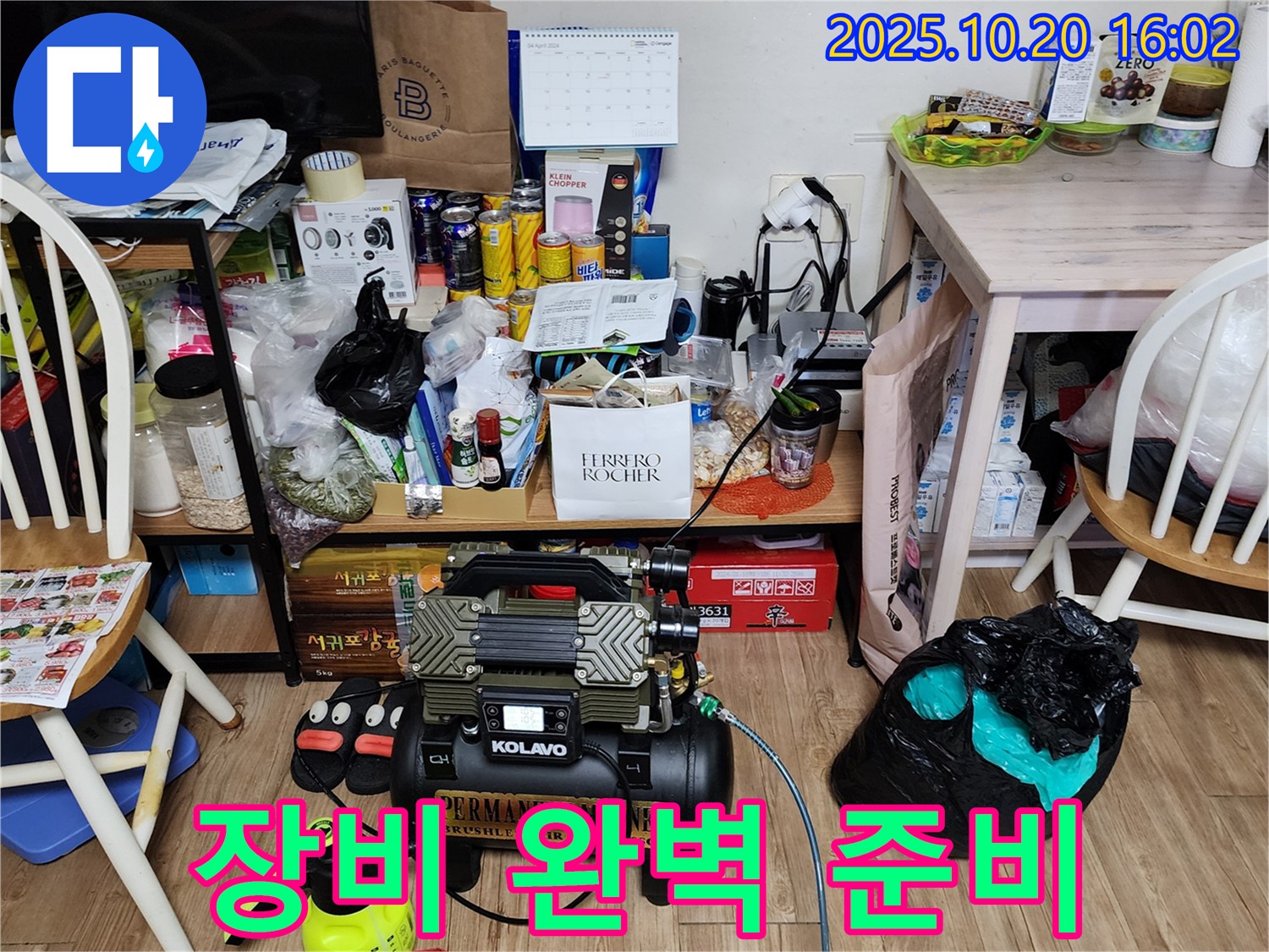 양주 누수 - 복잡한 환경, 누수 탐지 장비 완벽 준비 완료! 누수 찾으러