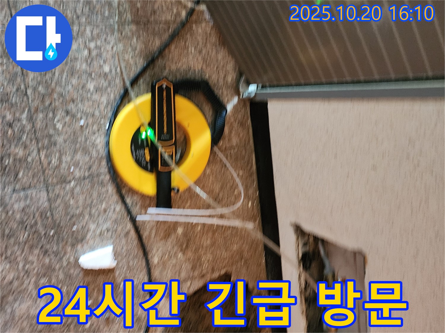양주 누수 현장, 24시간 긴급 방문 서비스를 제공합니다 - 언제든지 연락 주세요.