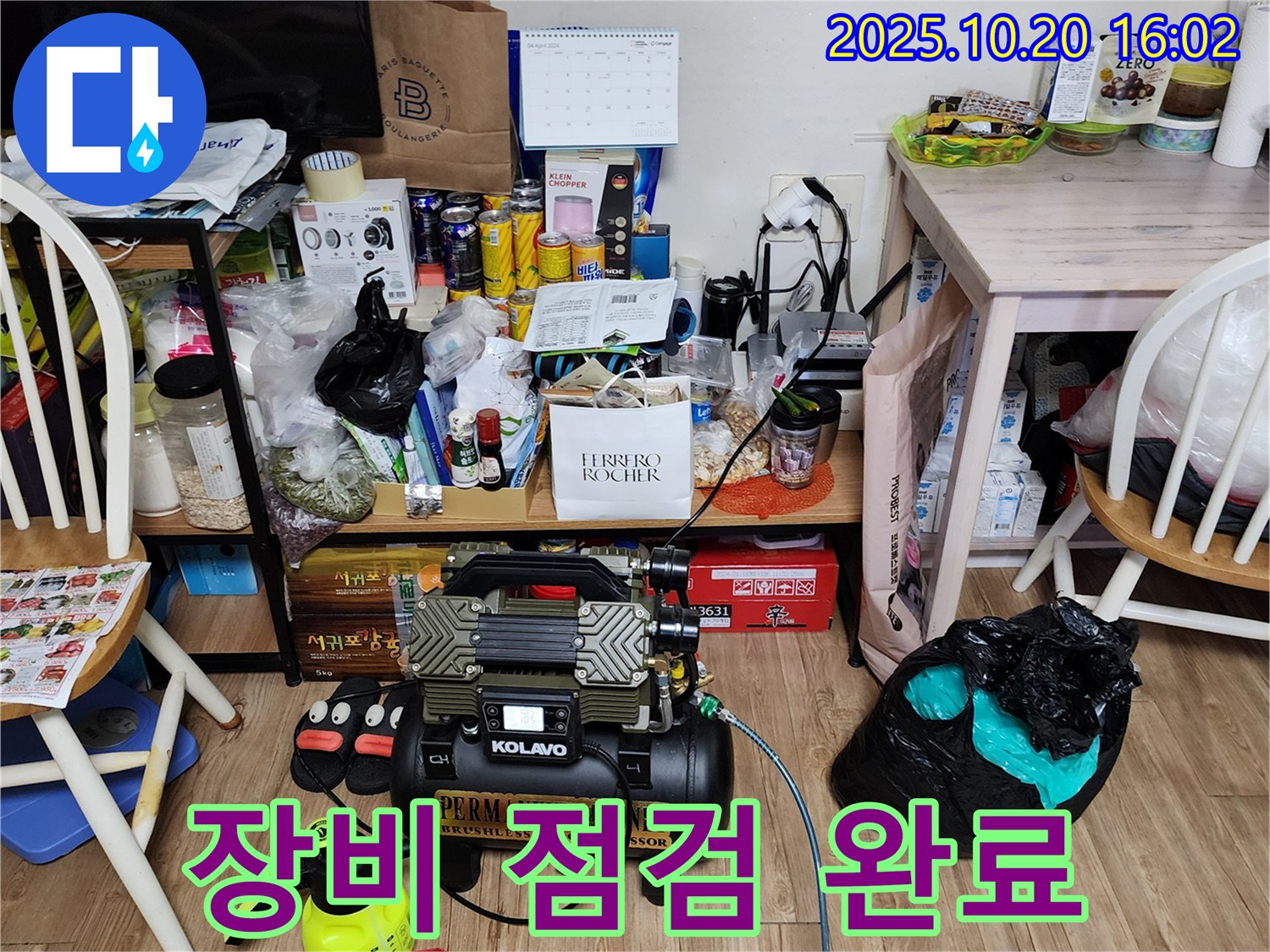 양주 장흥면 누수 - 복잡한 환경, 누수 탐지 장비 점검 완료! 술래잡기