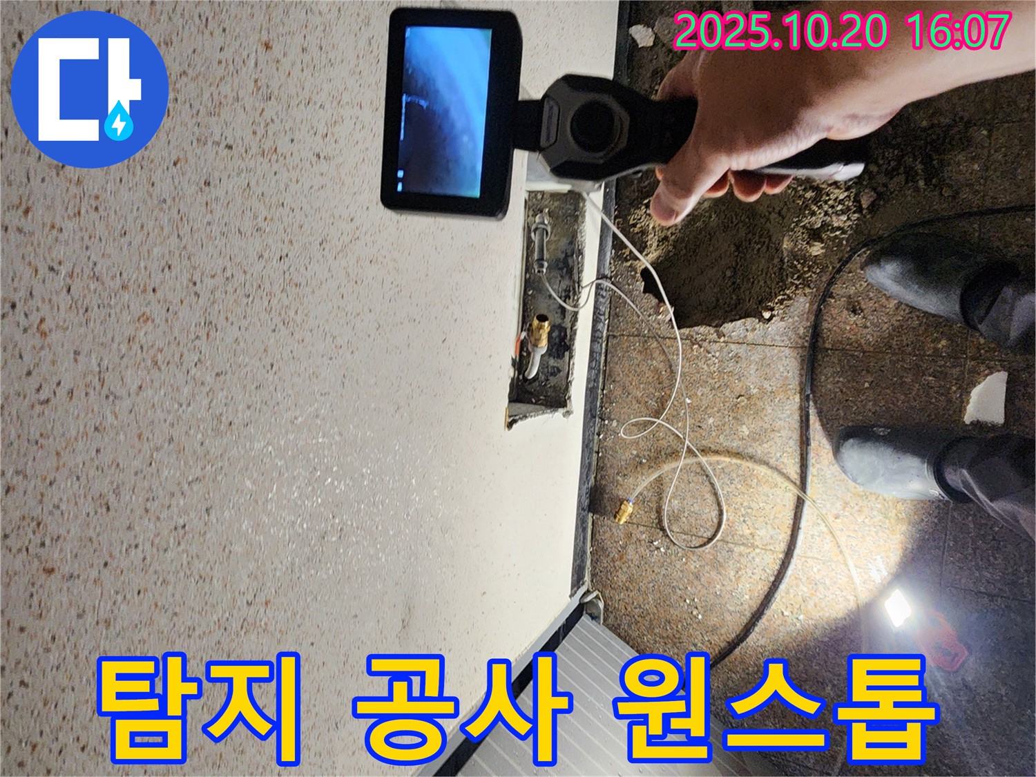 양주시 누수 - 누수 탐지부터 완벽한 공사 마무리까지 원스톱으로 - 편리한 서비스 제공