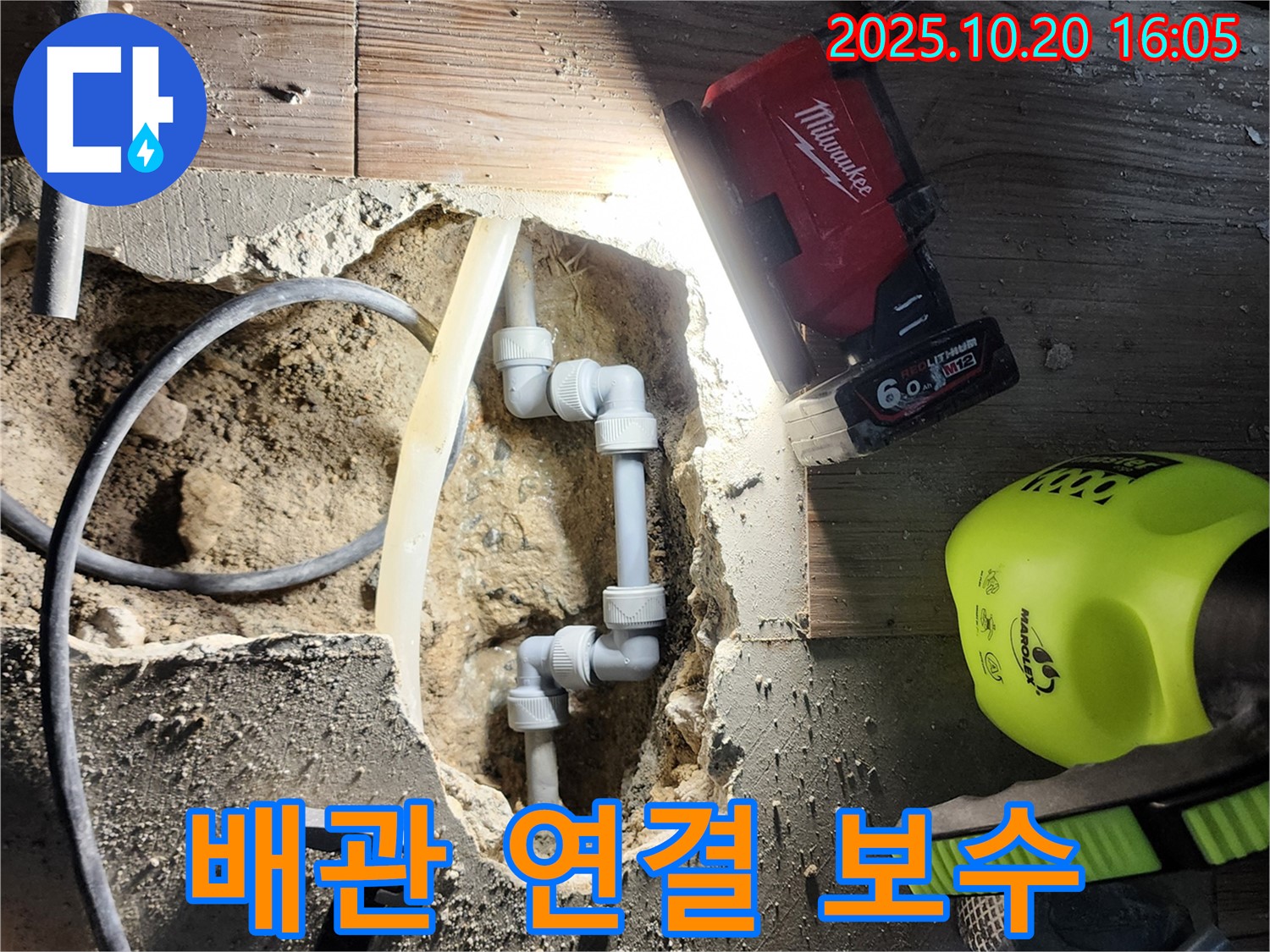 양주시 부곡리 누수 - 배관 연결 부위 꼼꼼하게 보수!