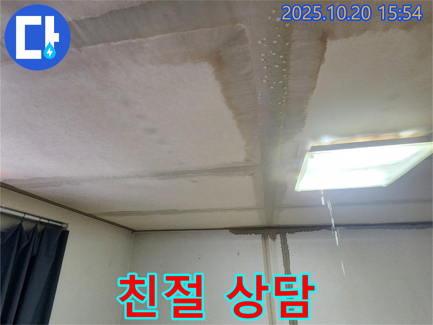 양주시 부곡리 누수 상담 - 친절하고 자세한 설명