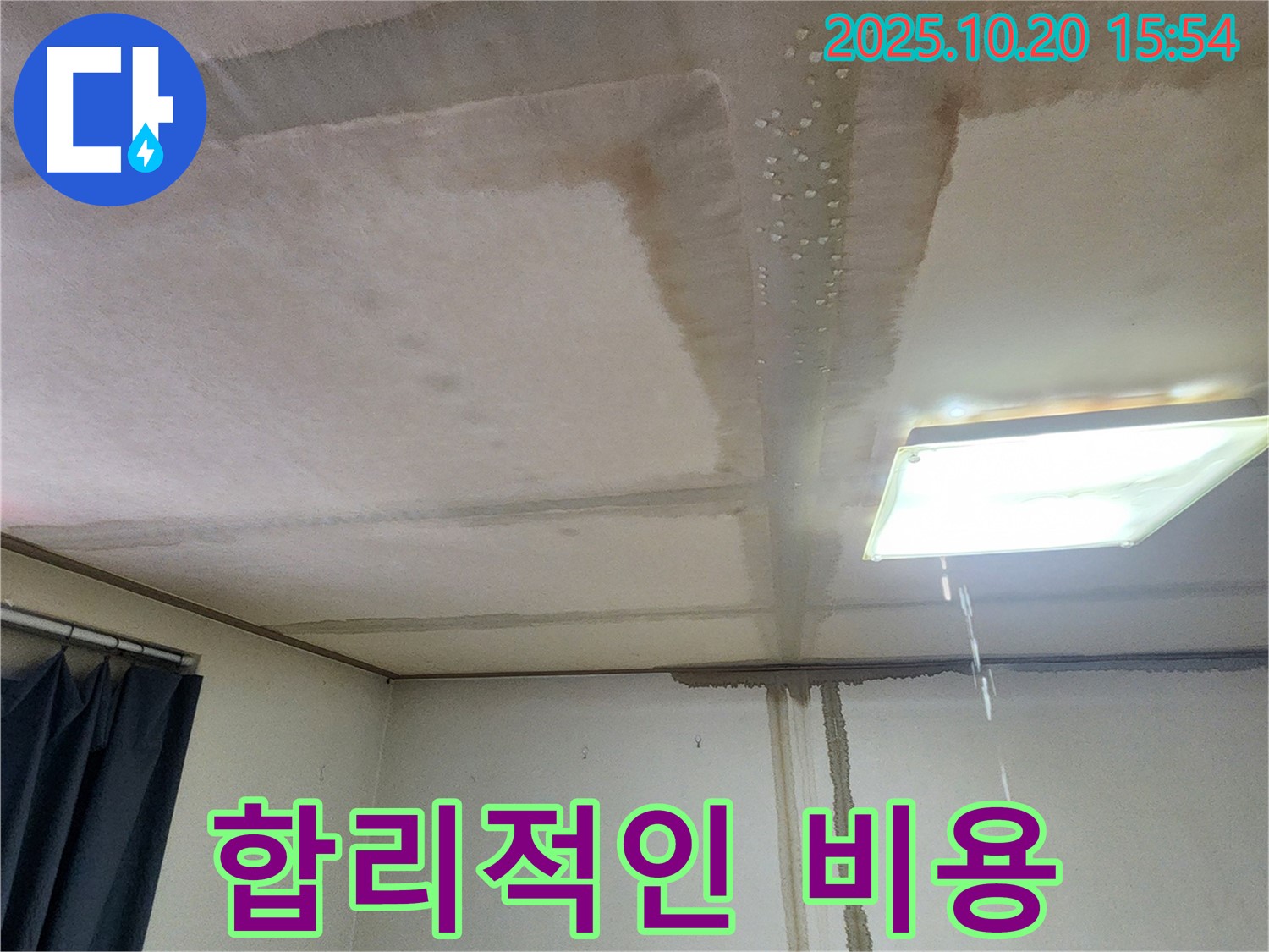 양주시 부곡리 누수 합리적인 비용 - 최고의 서비스