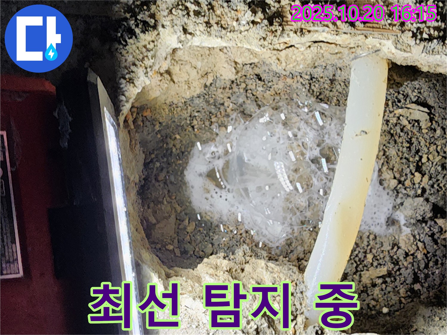 양주시 장흥면 누수 - 누수 탐지 중! 최선을 다해서 누수 지점을 찾아내겠습니다.