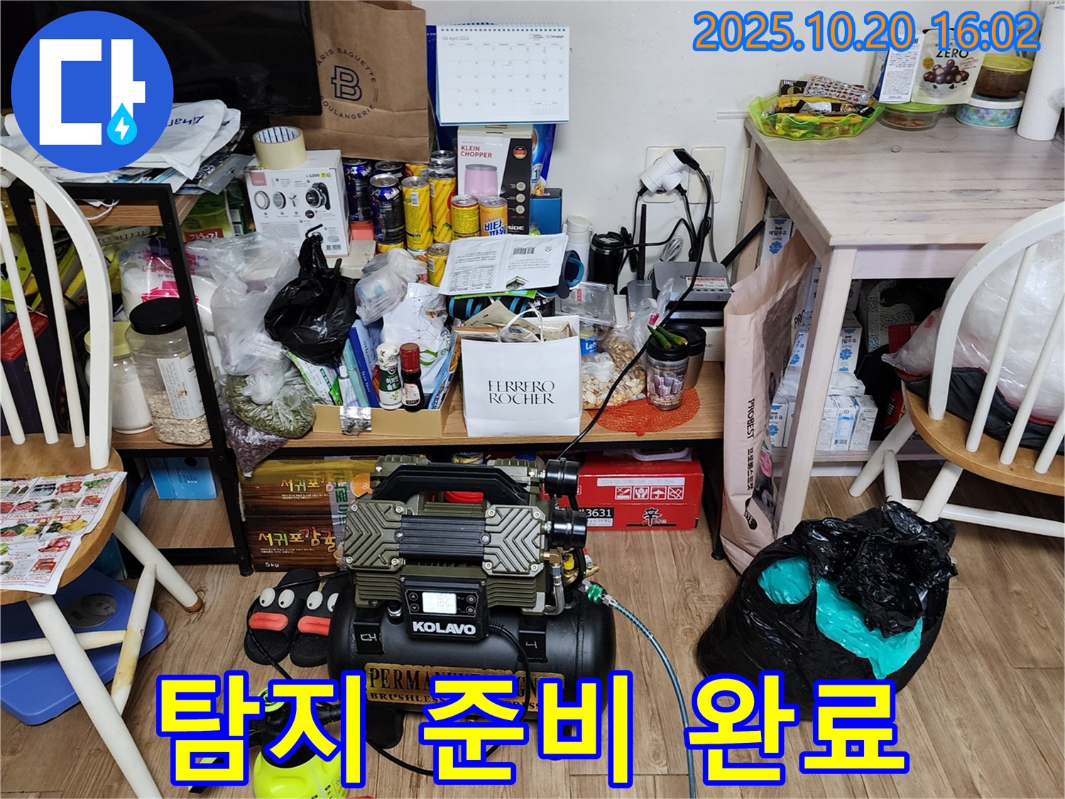 양주시 장흥면 누수 - 복잡한 환경, 누수 탐지 준비 완료