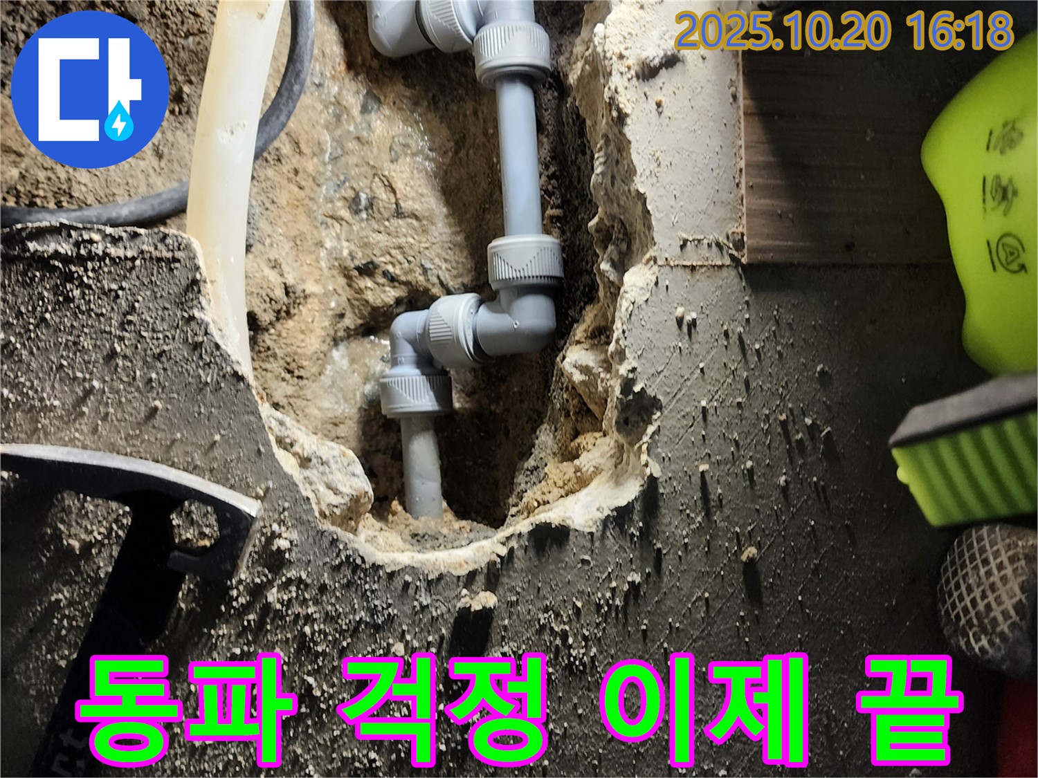 양주시 장흥면 부곡리 누수 - 겨울철 동파 방지! 꼼꼼한 시공으로 따뜻하게 겨울을 나세요!