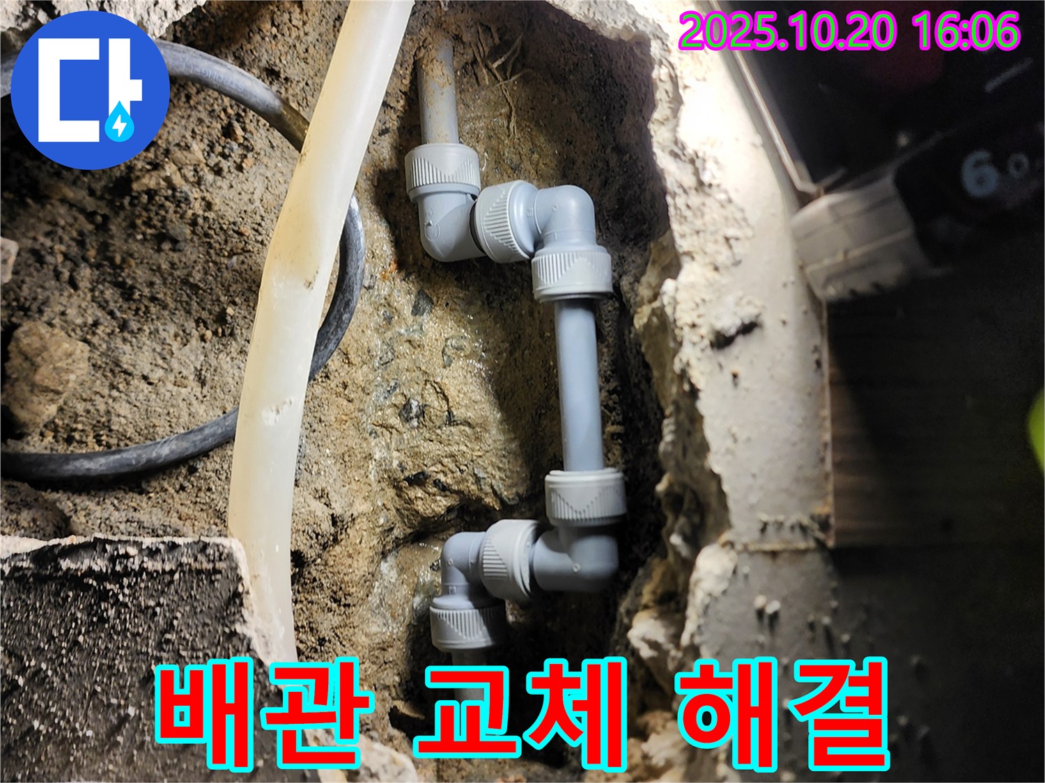 양주시 장흥면 부곡리 누수 - 낡은 배관 완벽 교체로 해결