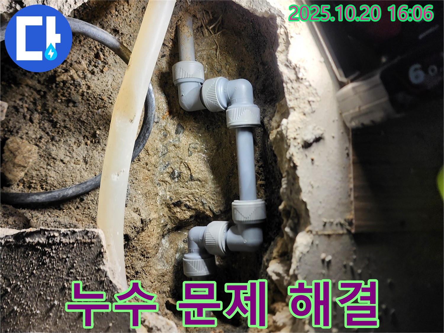 양주시 장흥면 부곡리 누수 - 누수 문제 완벽 해결 후 만족스러운 고객 후기