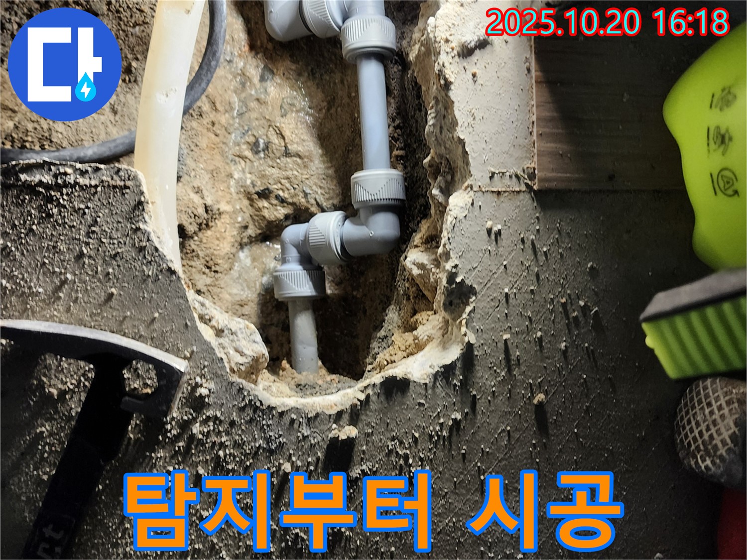 양주시 장흥면 부곡리 누수 - 누수 탐지부터 완벽한 시공까지 원스톱으로 해결!