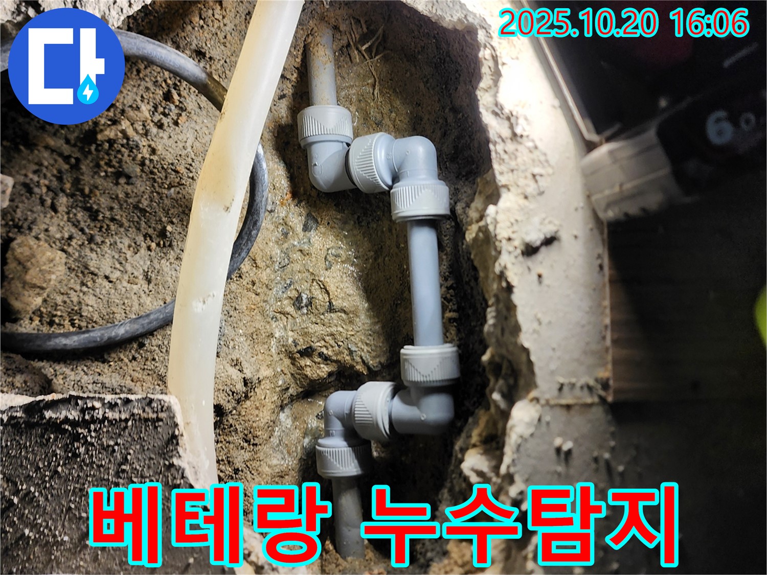 양주시 장흥면 부곡리 누수 - 오랜 경험과 노하우를 가진 베테랑의 누수탐지 기술