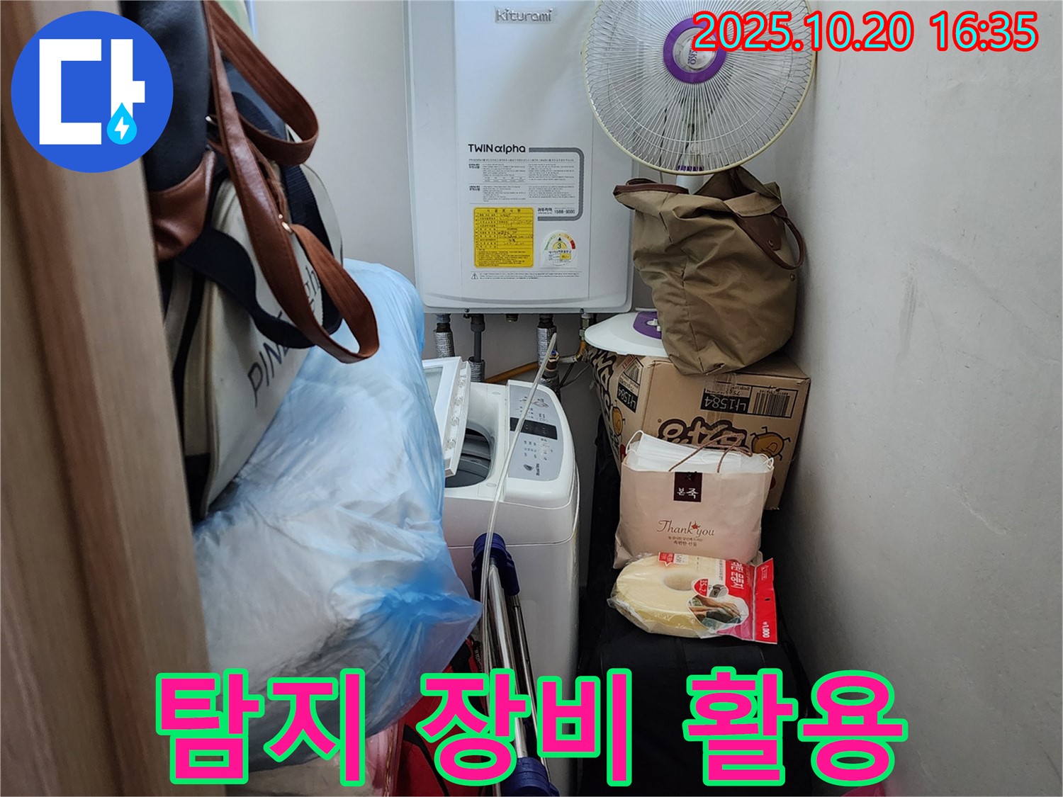 양주시 장흥면 부곡리 세탁실 - 첨단 누수 탐지 장비 활용, 정확한 누수 위치 파악
