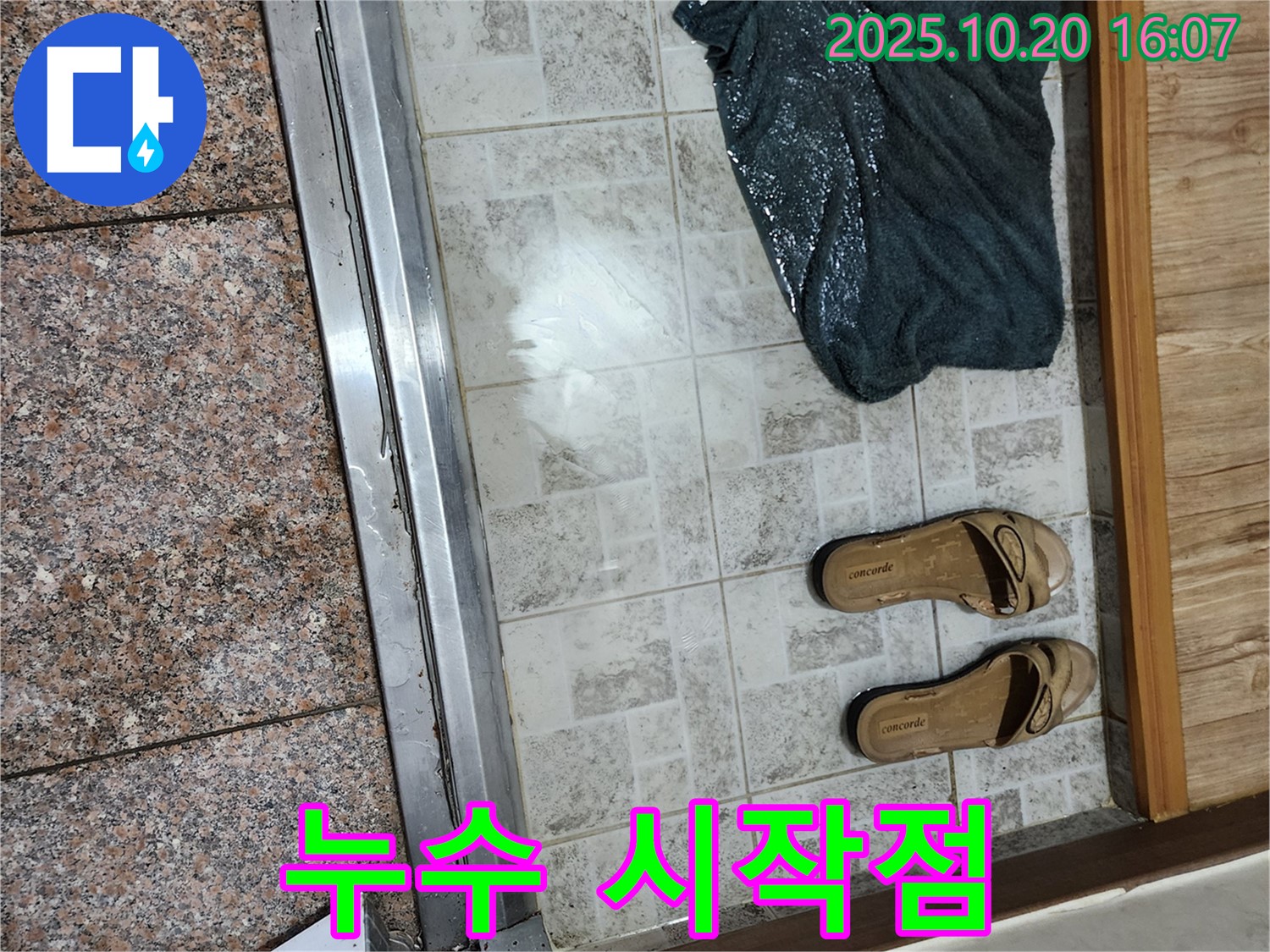양주시 장흥면 부곡리 주택 - 현관 앞 누수, 누수 시작점 추적