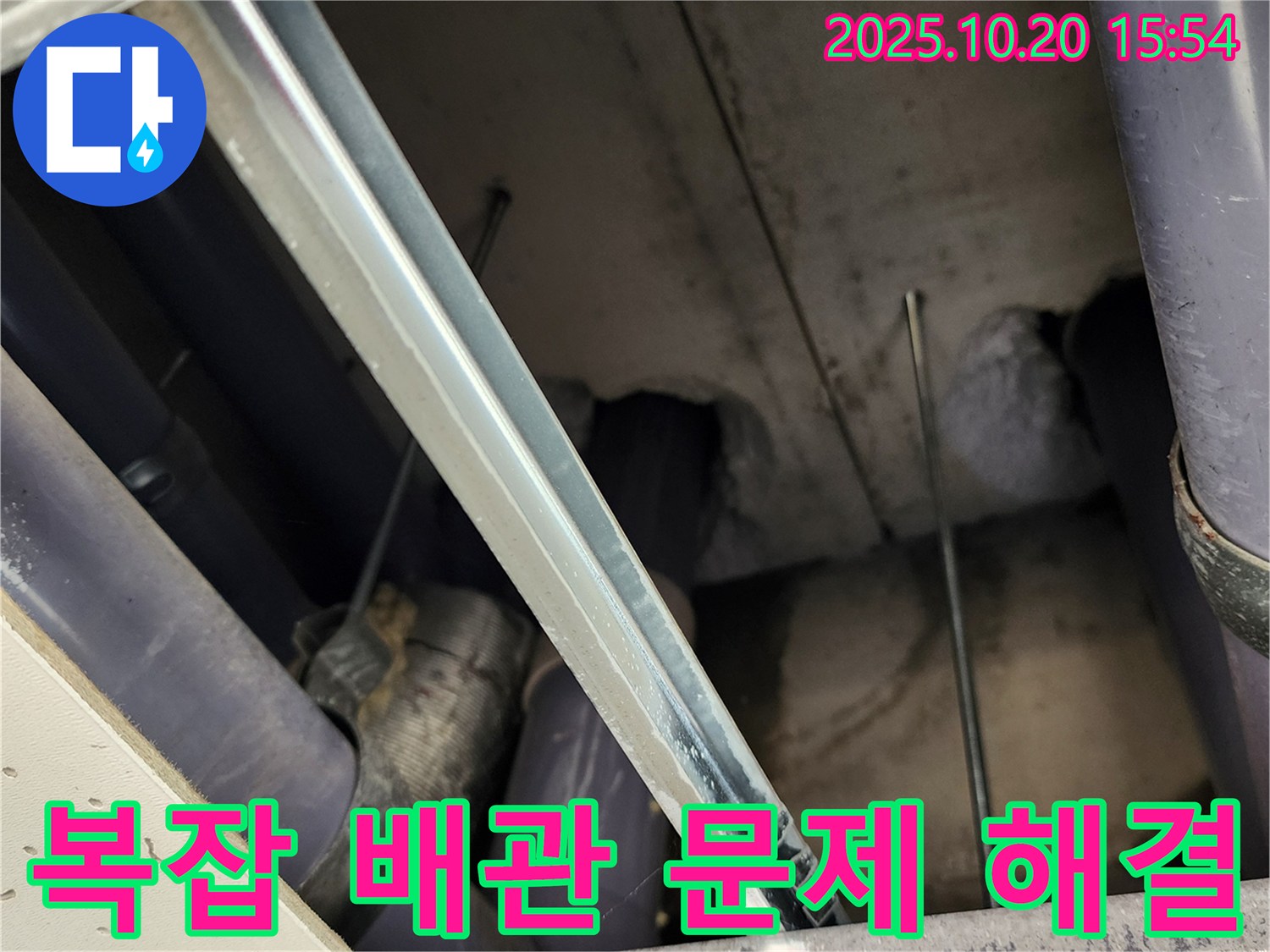 양주시 장흥면 부곡리 천장 누수 - 복잡하게 얽힌 배관 속에서도 누수 원인을 찾아 완벽하게 해결하는 모습입니다.